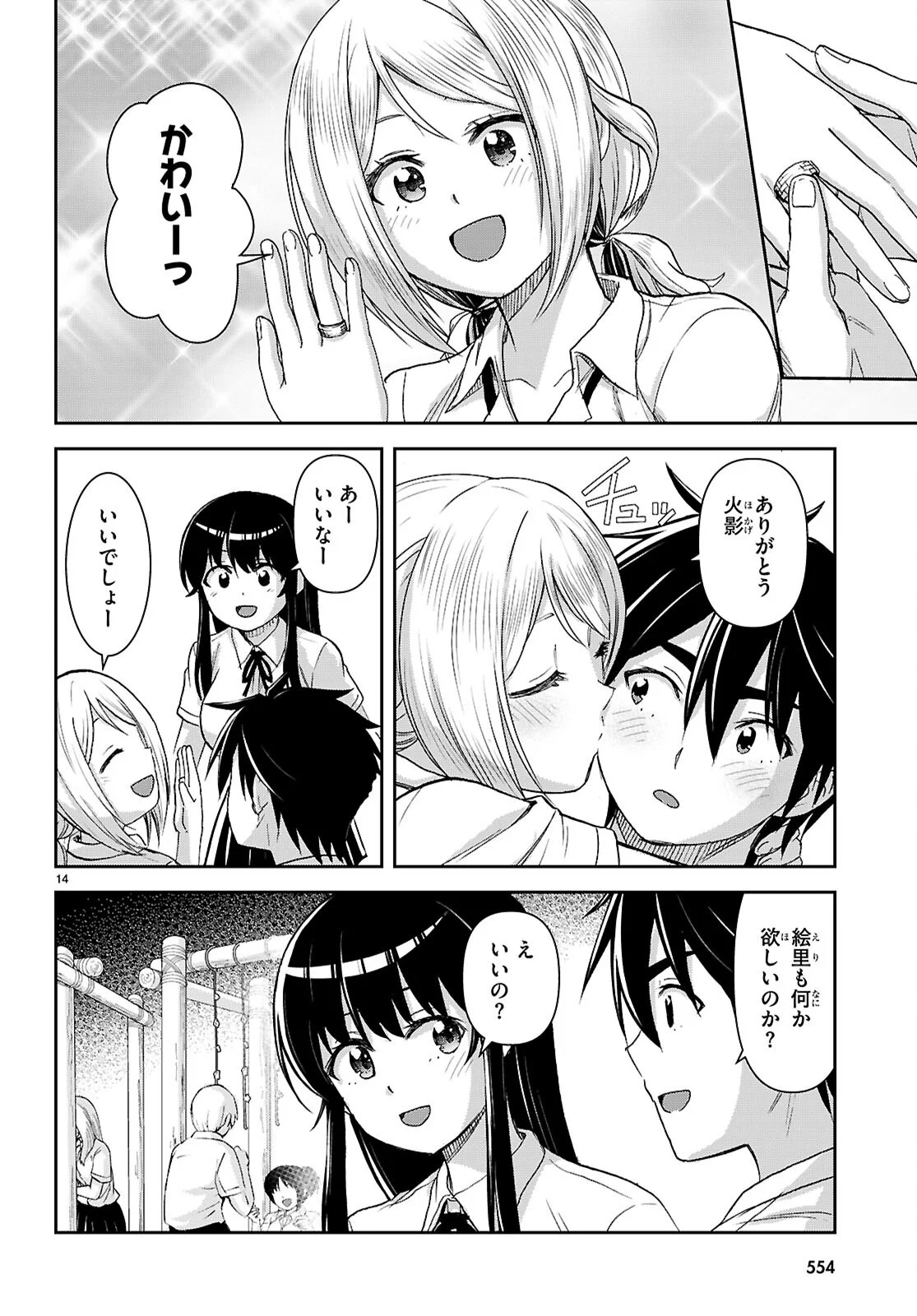  第60話 - Page 14