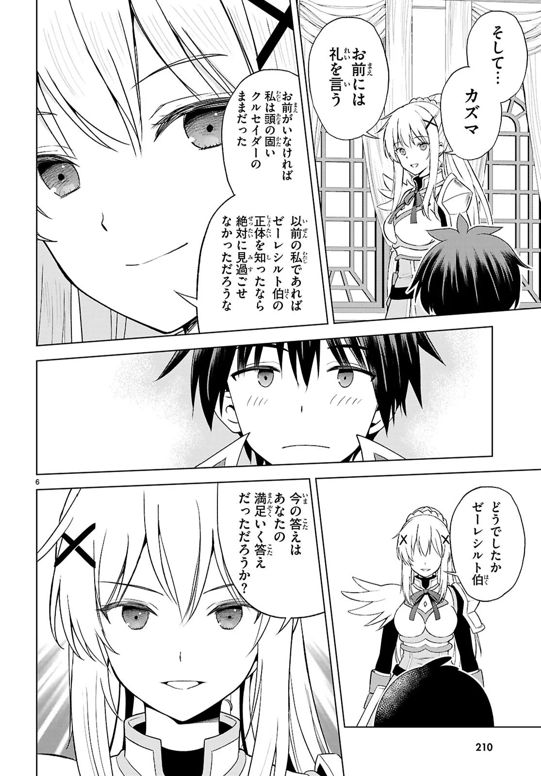 この素晴らしい世界に祝福を 第141話 - Page 6