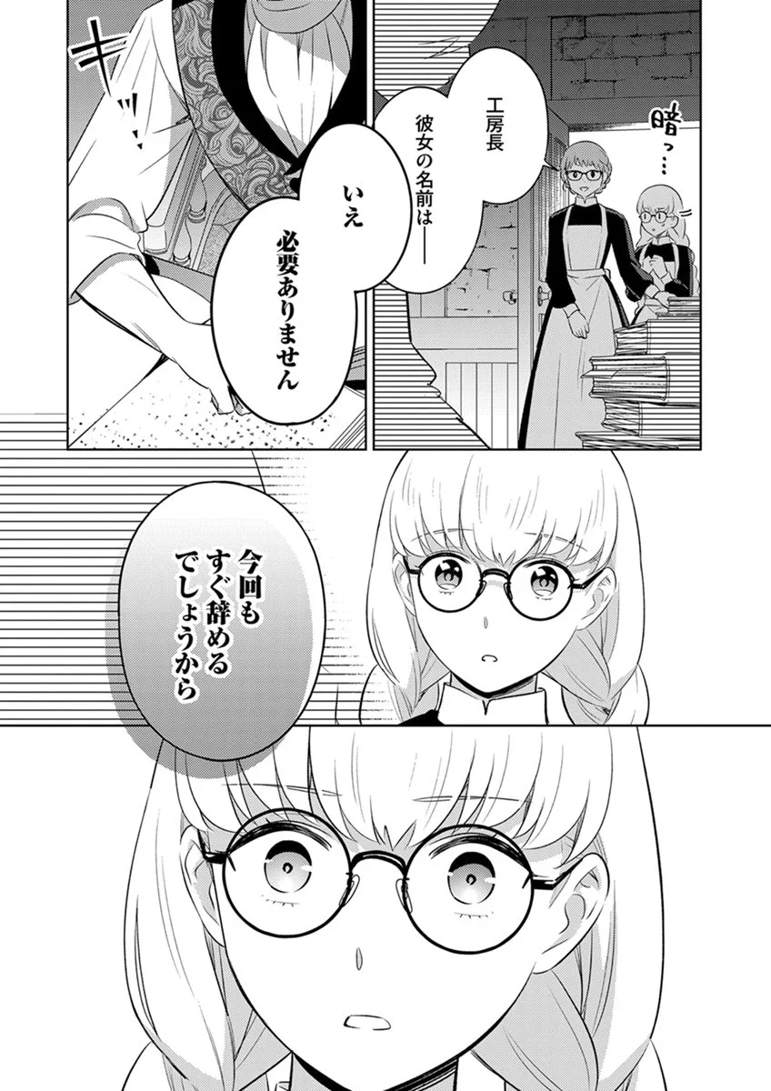 身代わり伯爵令嬢だけれど、婚約者代理はご勘弁 第15話 - Page 19