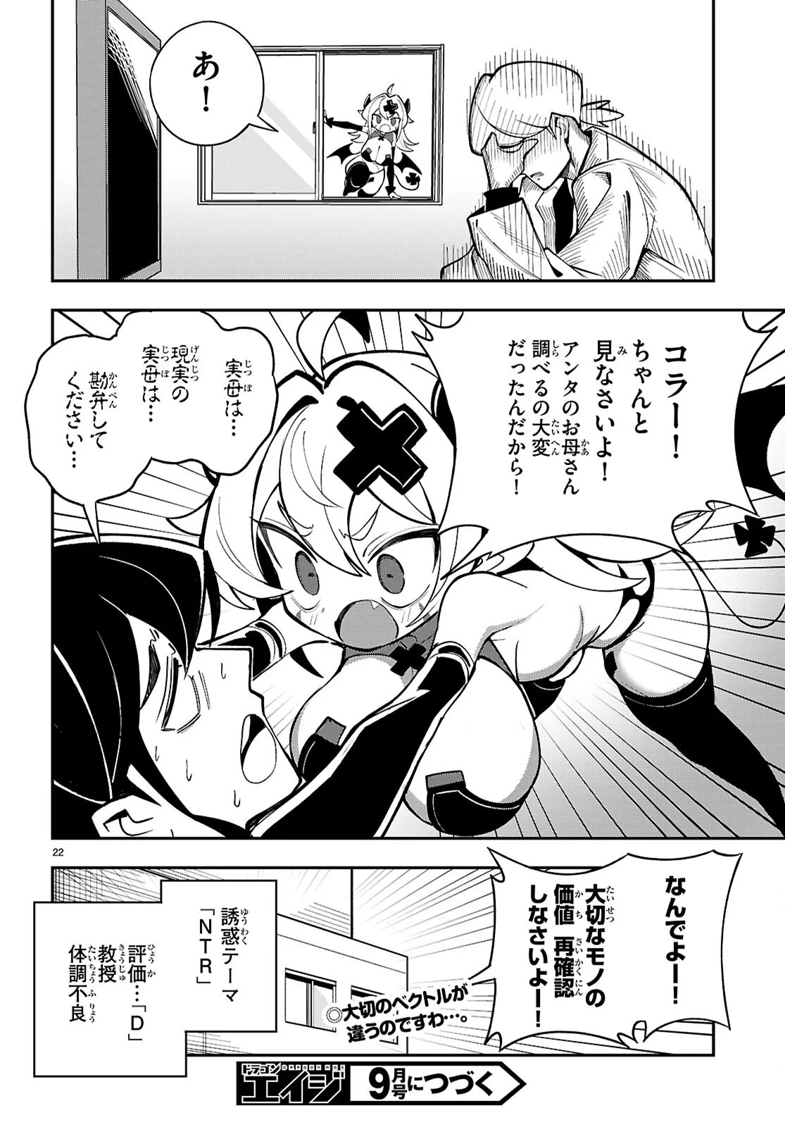 ポンコツサキュバスの誘惑レポート 第2話 - Page 22