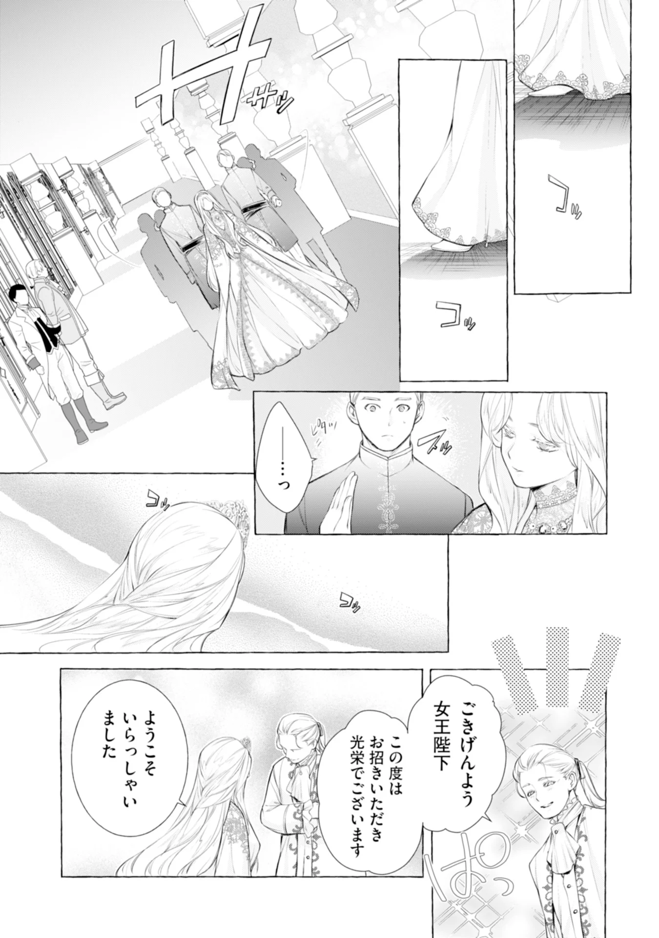 悪人の恋 第5話 - Page 23