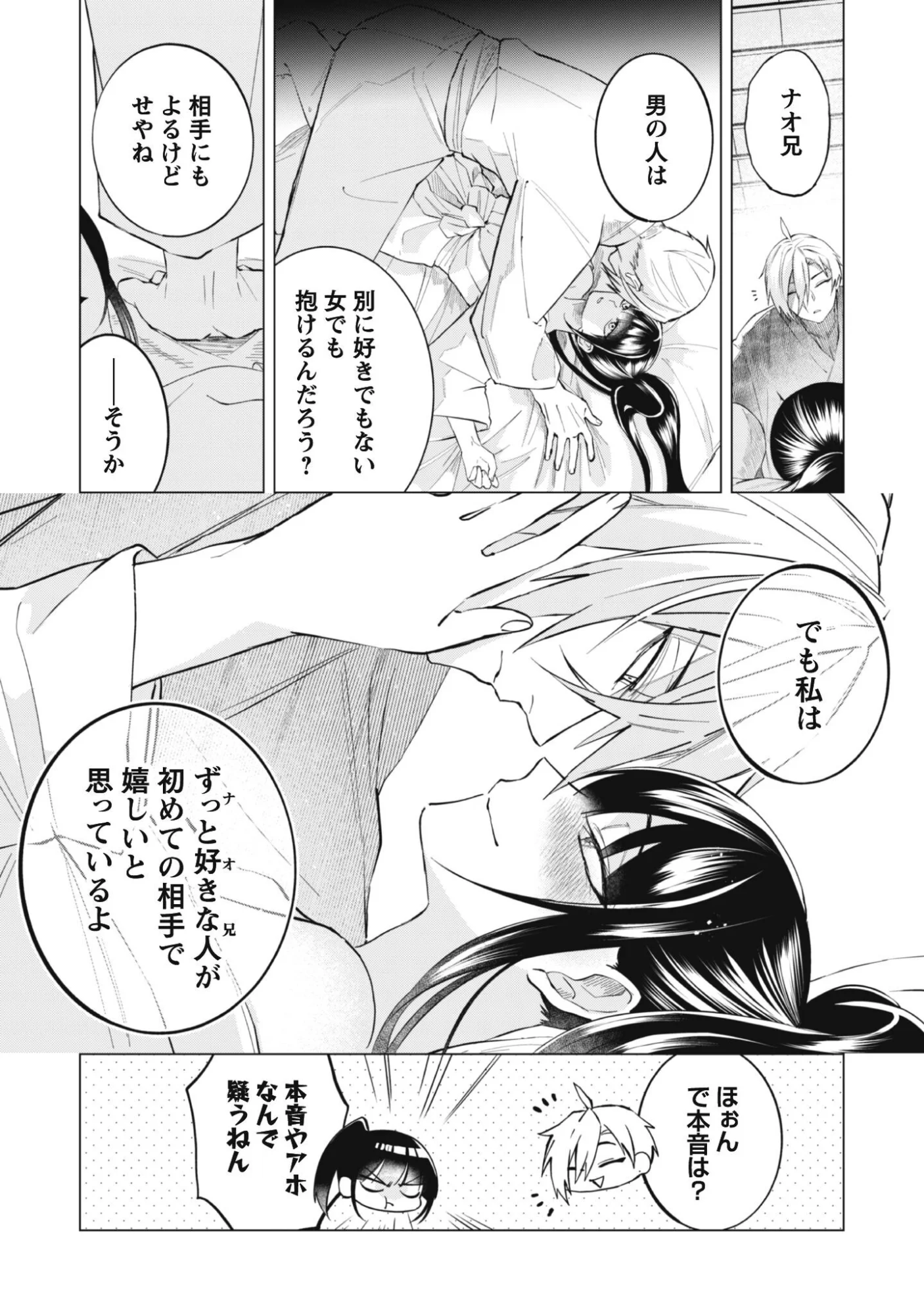 過酷なエロゲ世界でキツネ顔の関西弁な性悪男はどないすりゃええですか 第2話 - Page 20