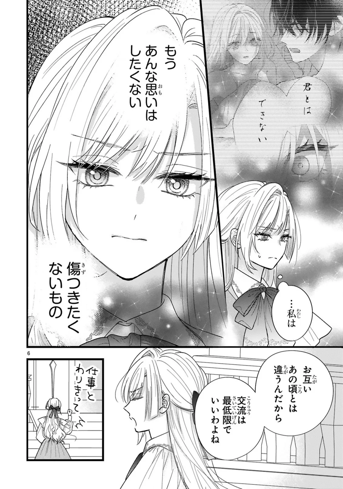 初夜失敗した元婚約者と王命婚でやり直し 第2.1話 - Page 6