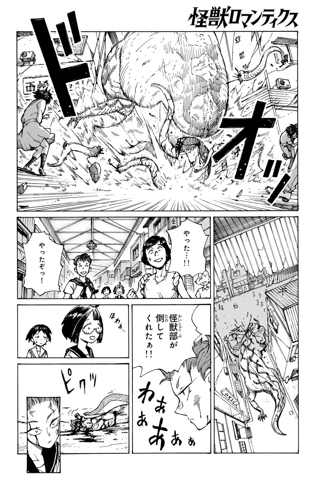 怪獣ロマンティクス 第1話 - Page 52