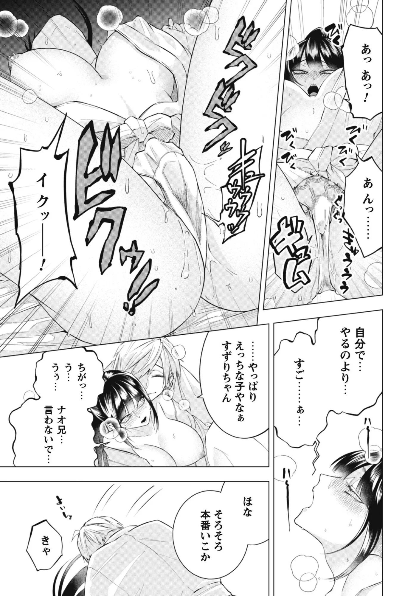 過酷なエロゲ世界でキツネ顔の関西弁な性悪男はどないすりゃええですか 第2話 - Page 19