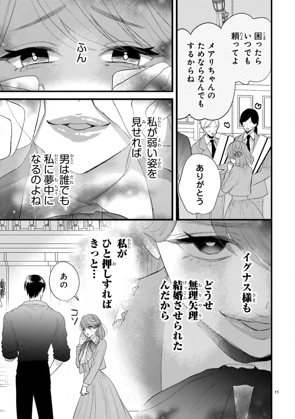 初夜失敗した元婚約者と王命婚でやり直し 第3.2話 - Page 2