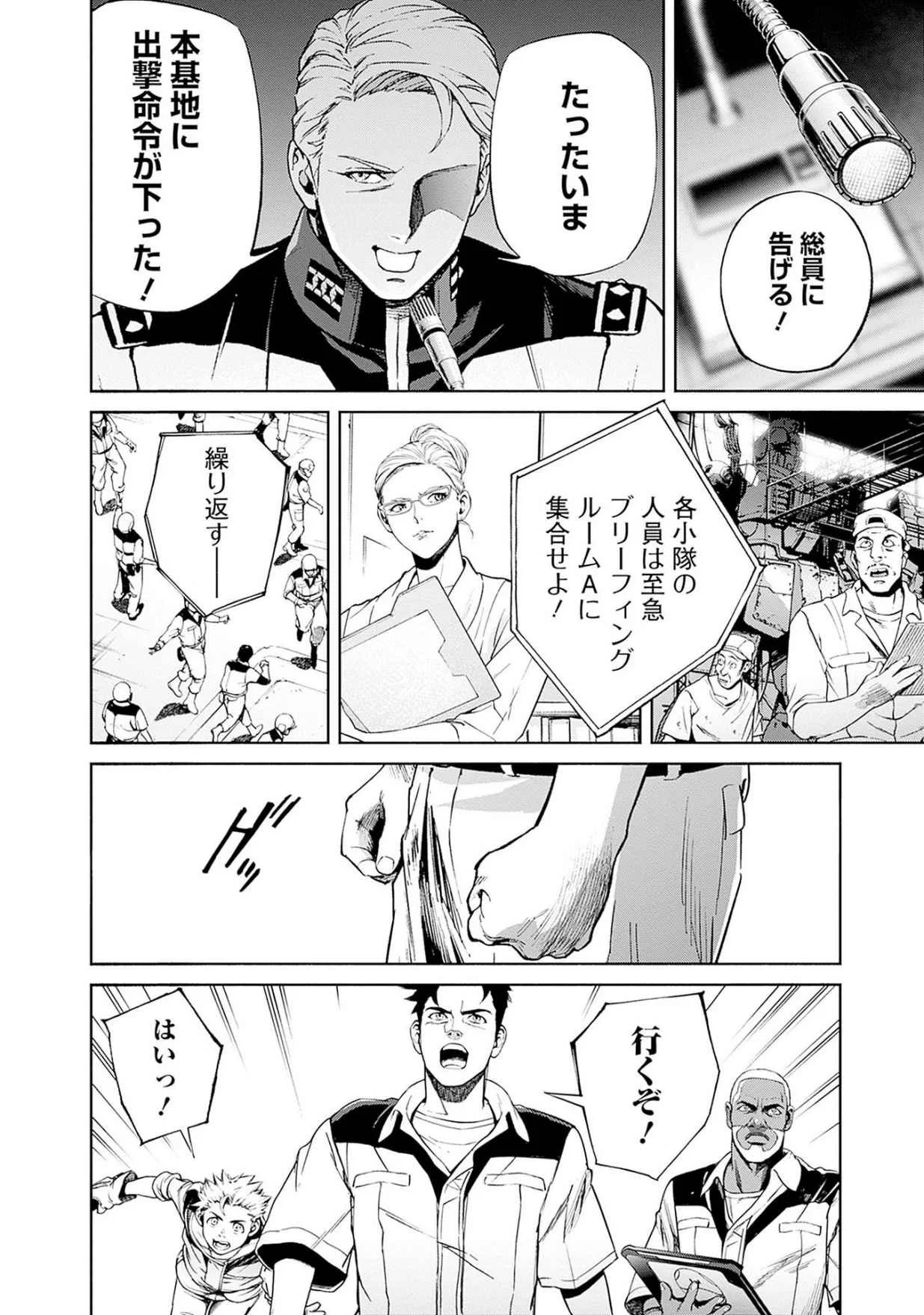 機動戦士ガンダム ラストホライズン 第16話 - Page 18