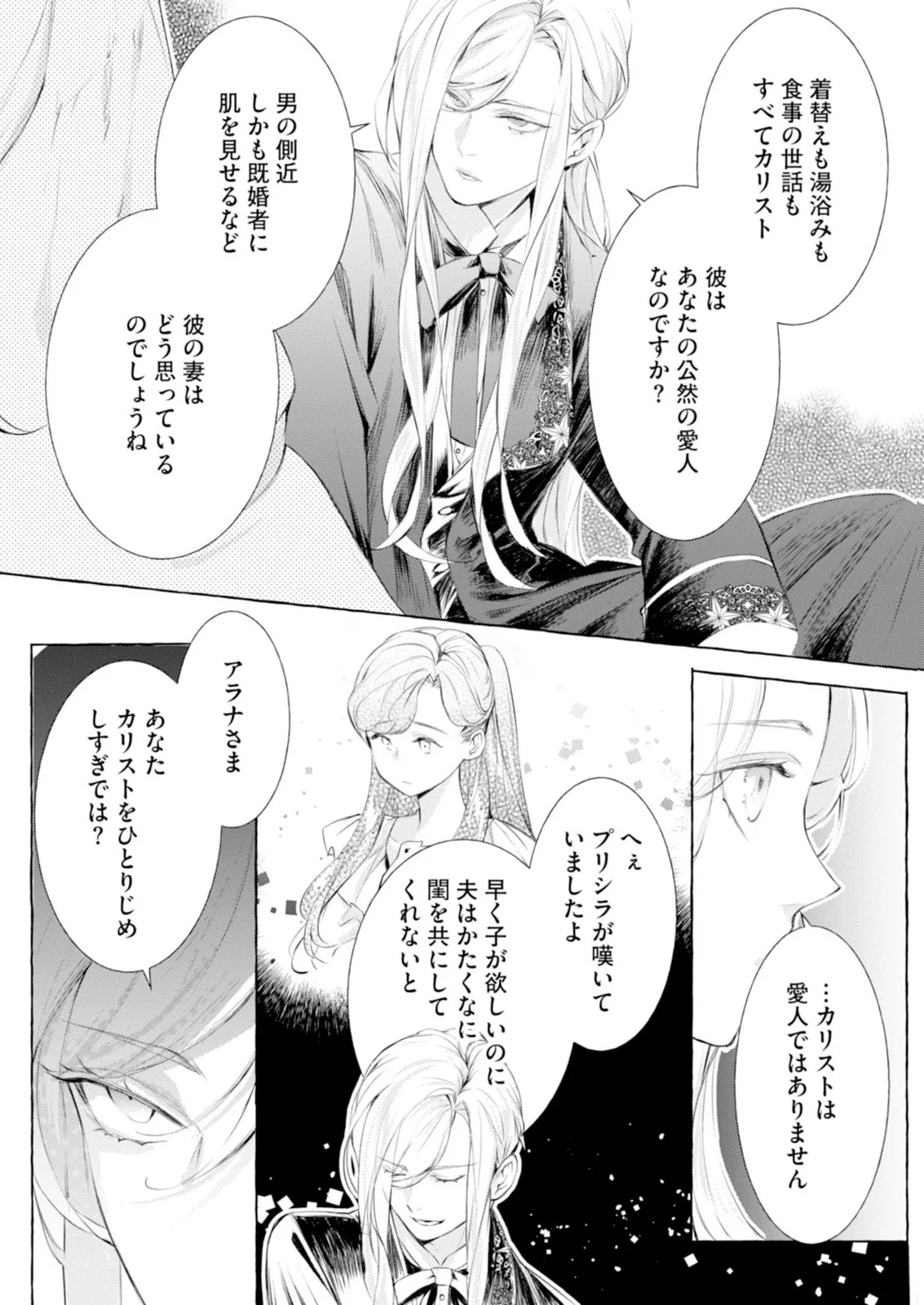 悪人の恋 第11話 - Page 11