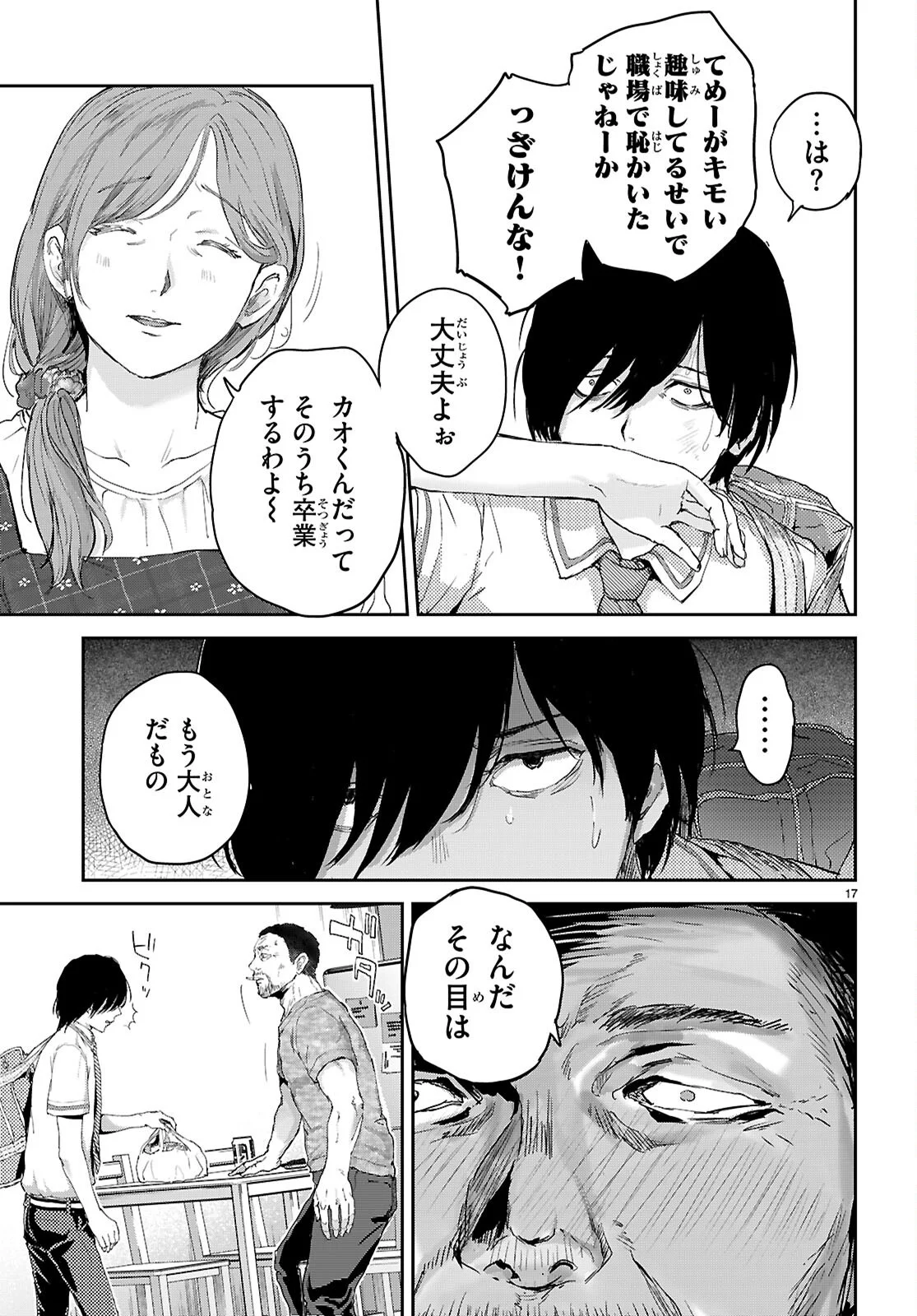 オタくんにだけ優しすぎるアヤメさん 第1話 - Page 21