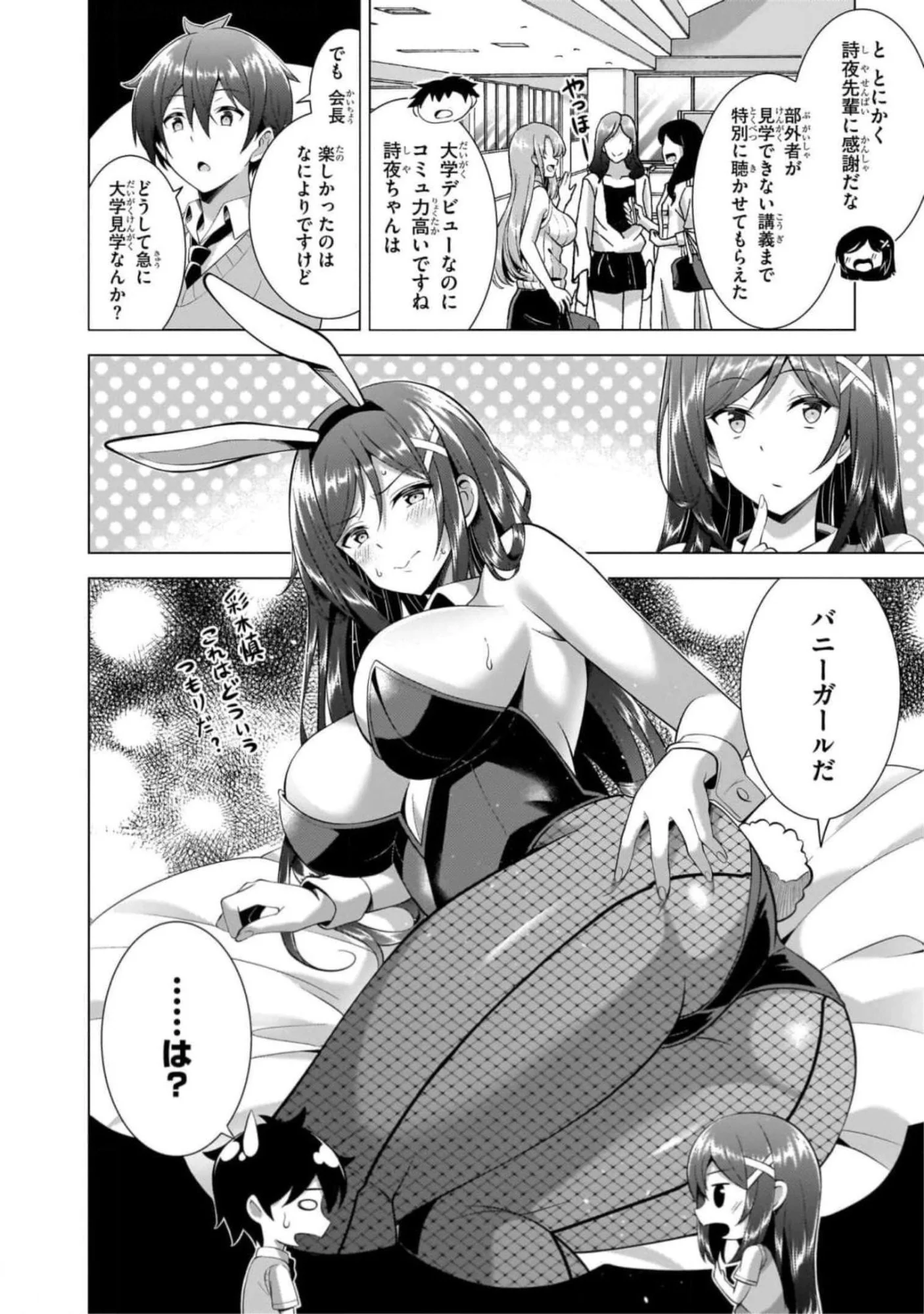 僕のカノジョ先生 第42話 - Page 24