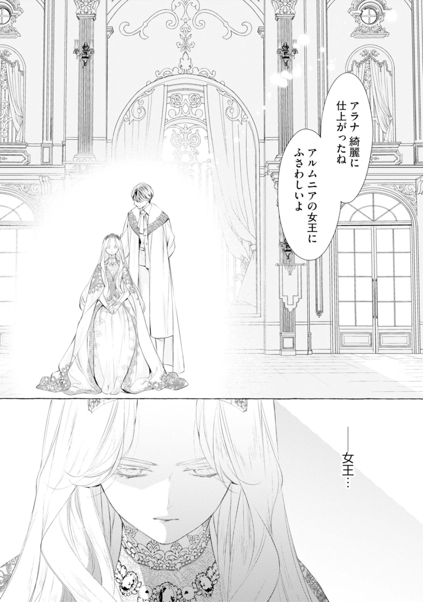 悪人の恋 第5話 - Page 2