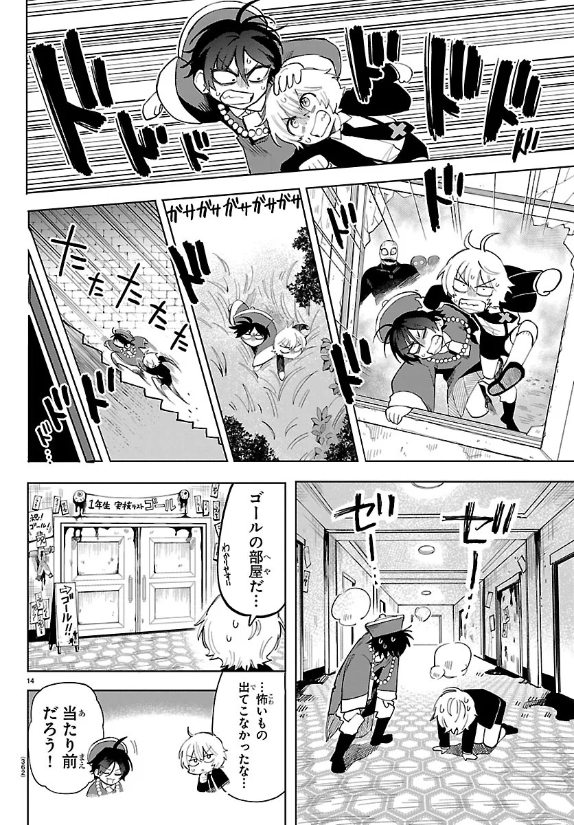 こそホラー学科へ 第8話 - Page 14