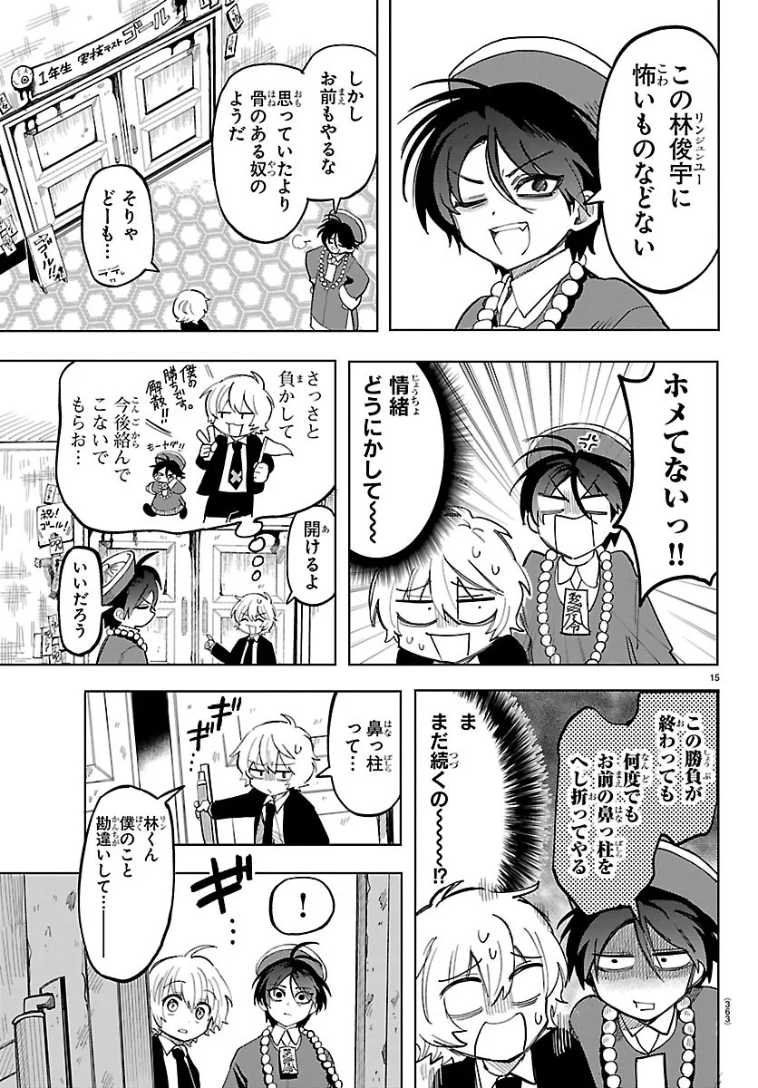 こそホラー学科へ 第8話 - Page 15
