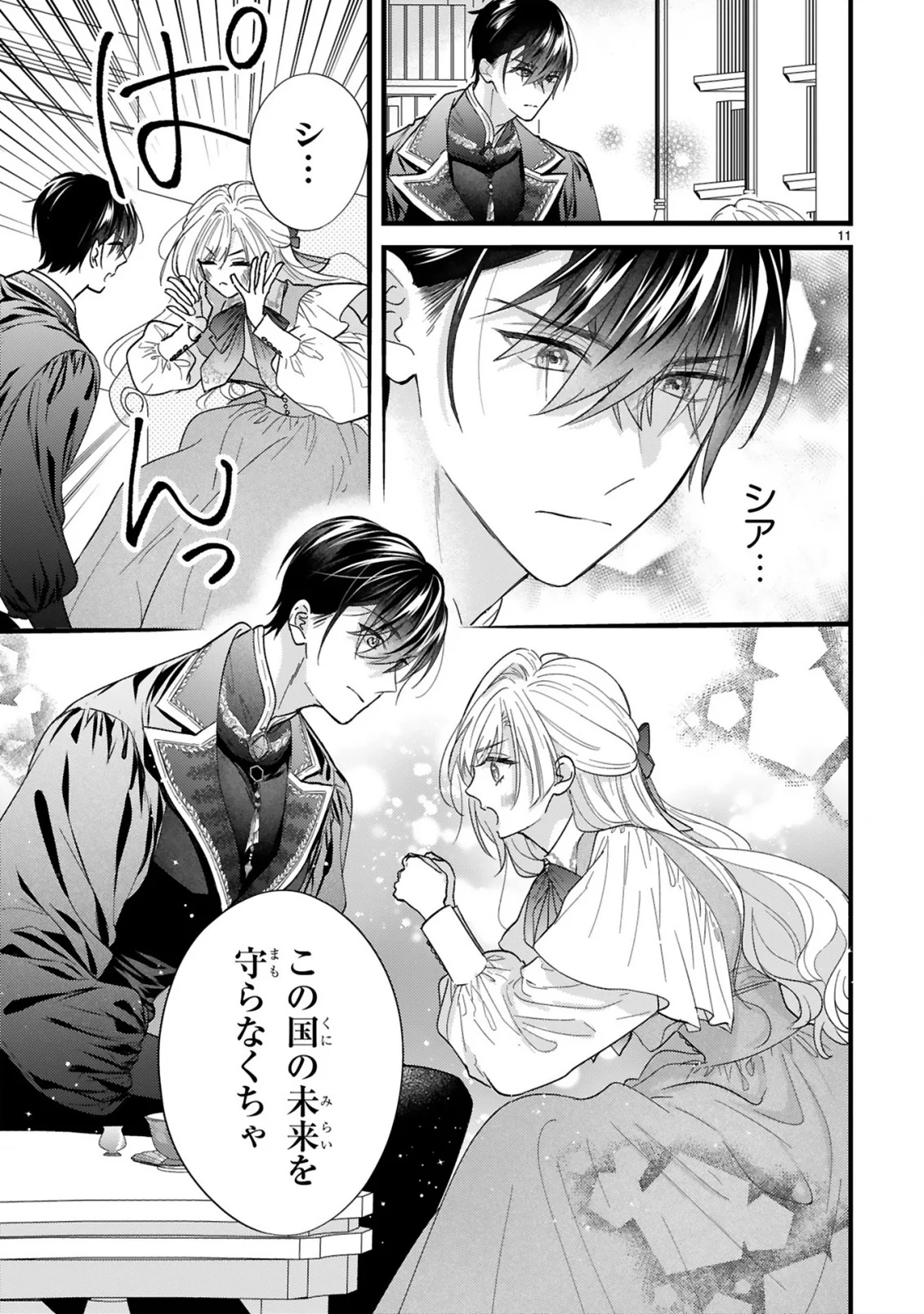 初夜失敗した元婚約者と王命婚でやり直し 第2.1話 - Page 11