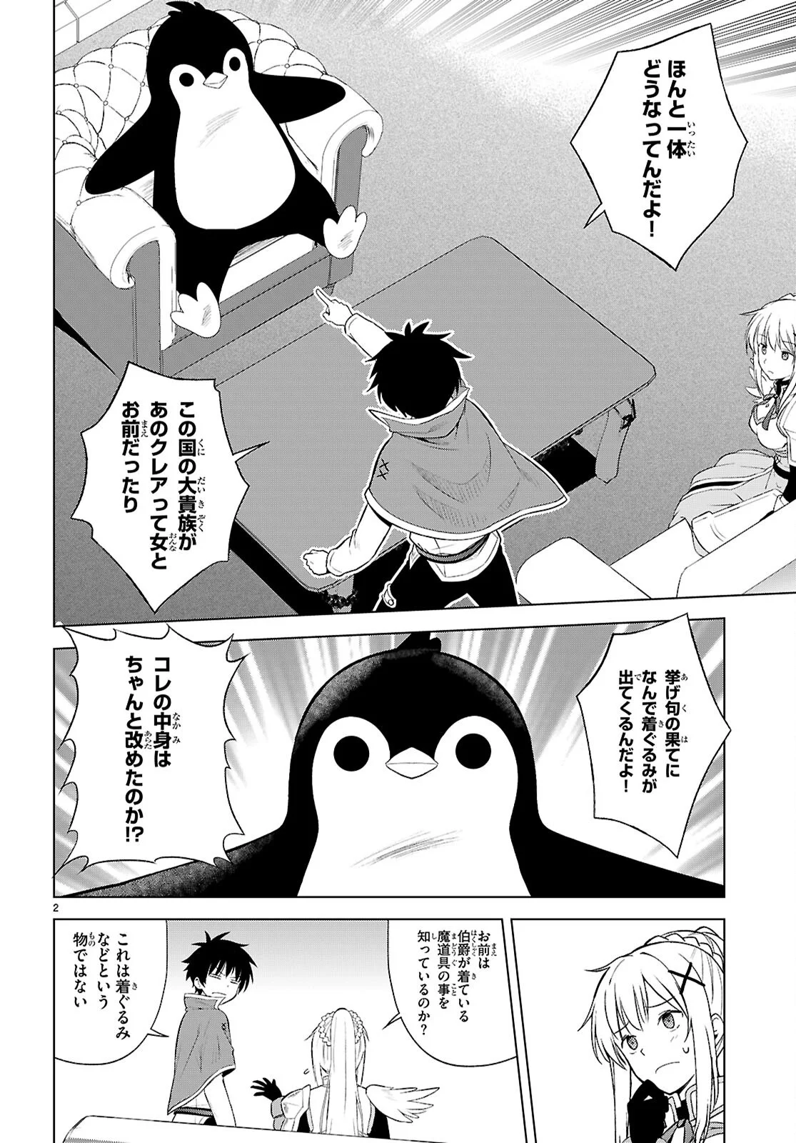 この素晴らしい世界に祝福を 第141話 - Page 2