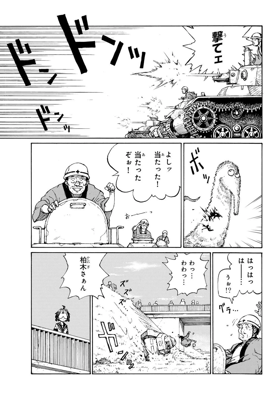 怪獣ロマンティクス 第1話 - Page 11