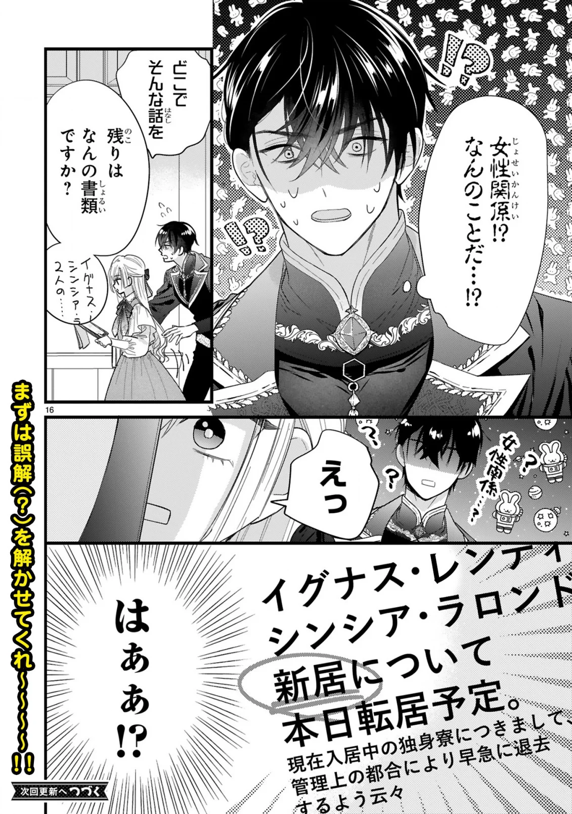 初夜失敗した元婚約者と王命婚でやり直し 第2.1話 - Page 16