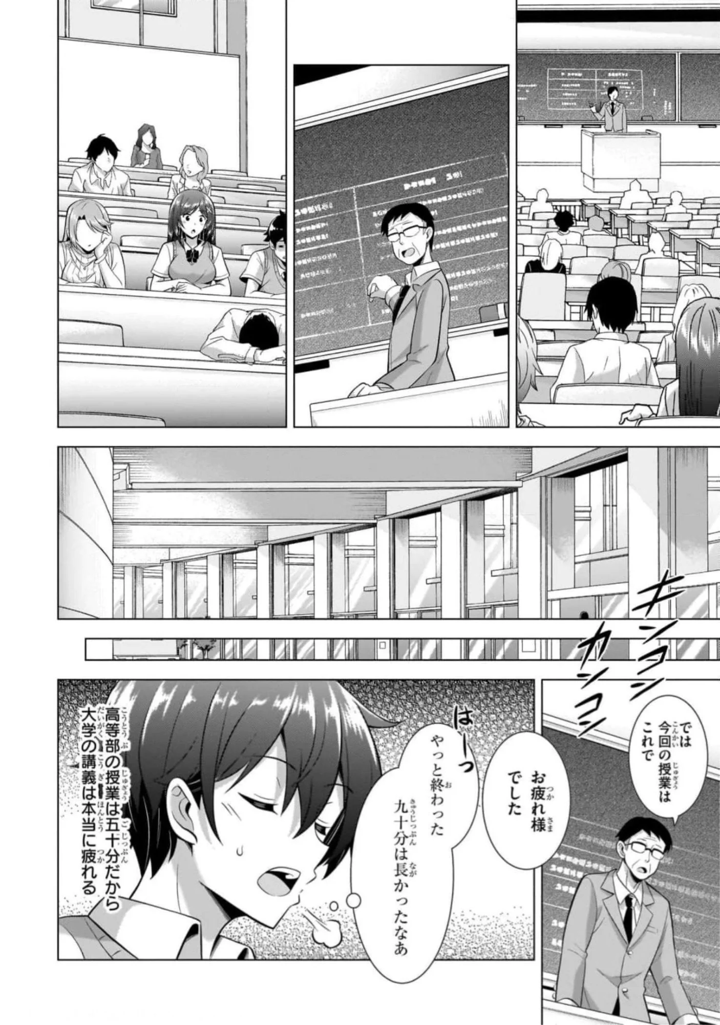 僕のカノジョ先生 第42話 - Page 20