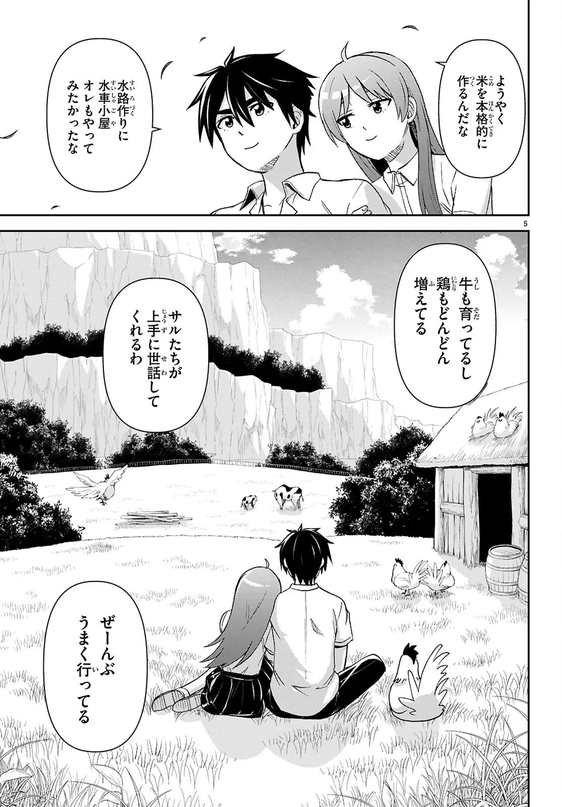  第60話 - Page 5