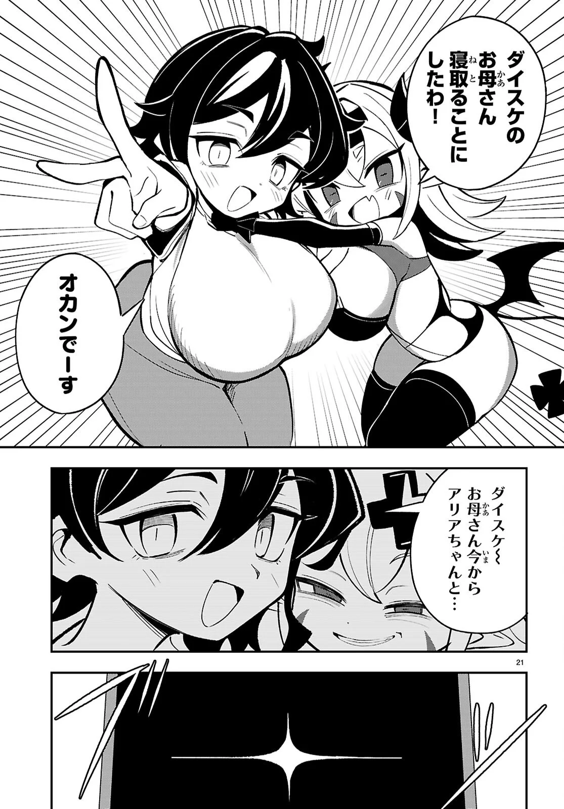 ポンコツサキュバスの誘惑レポート 第2話 - Page 21