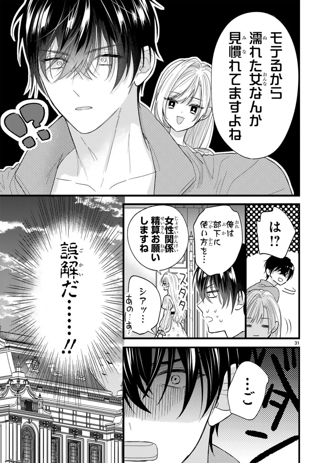 初夜失敗した元婚約者と王命婚でやり直し 第2.3話 - Page 4