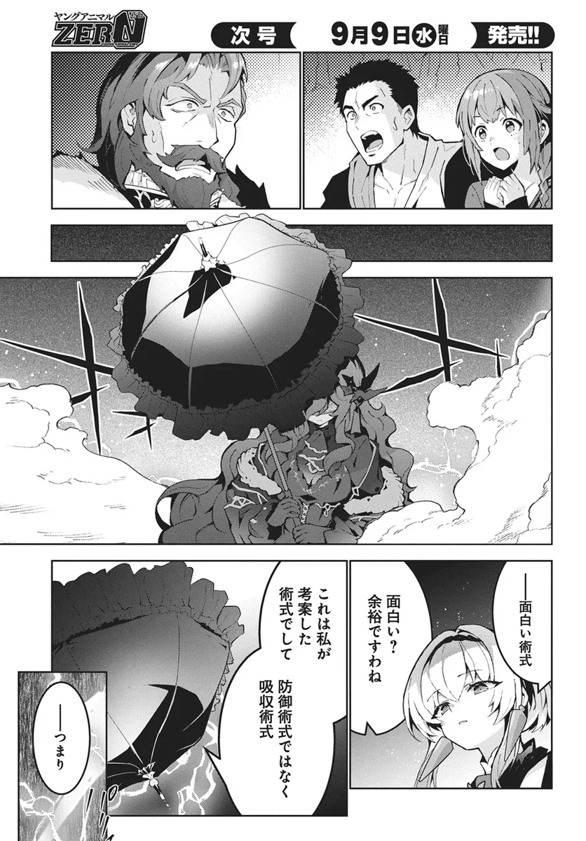 モンスターの肉を食っていたら王位に就いた件 第16話 - Page 7
