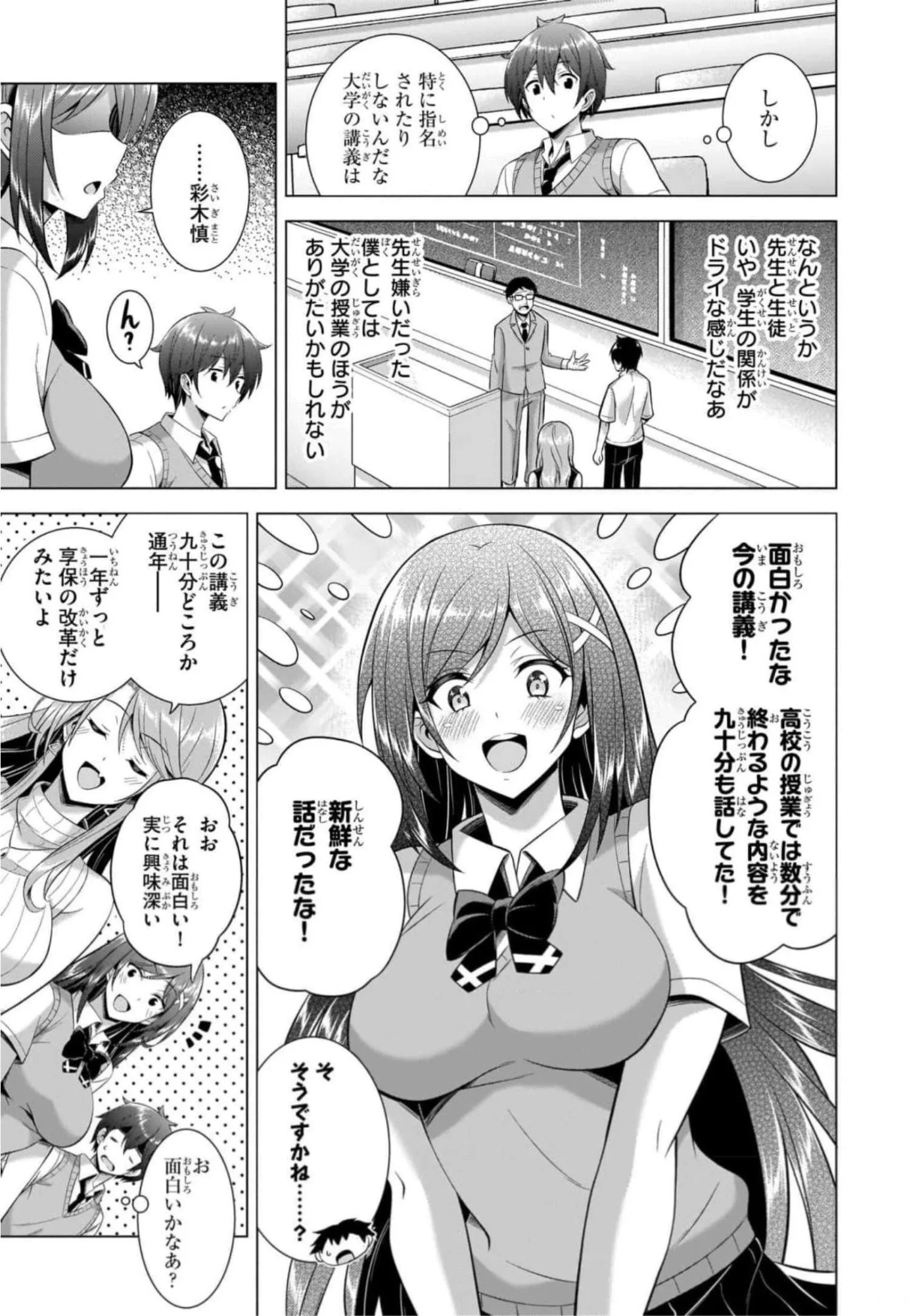 僕のカノジョ先生 第42話 - Page 21