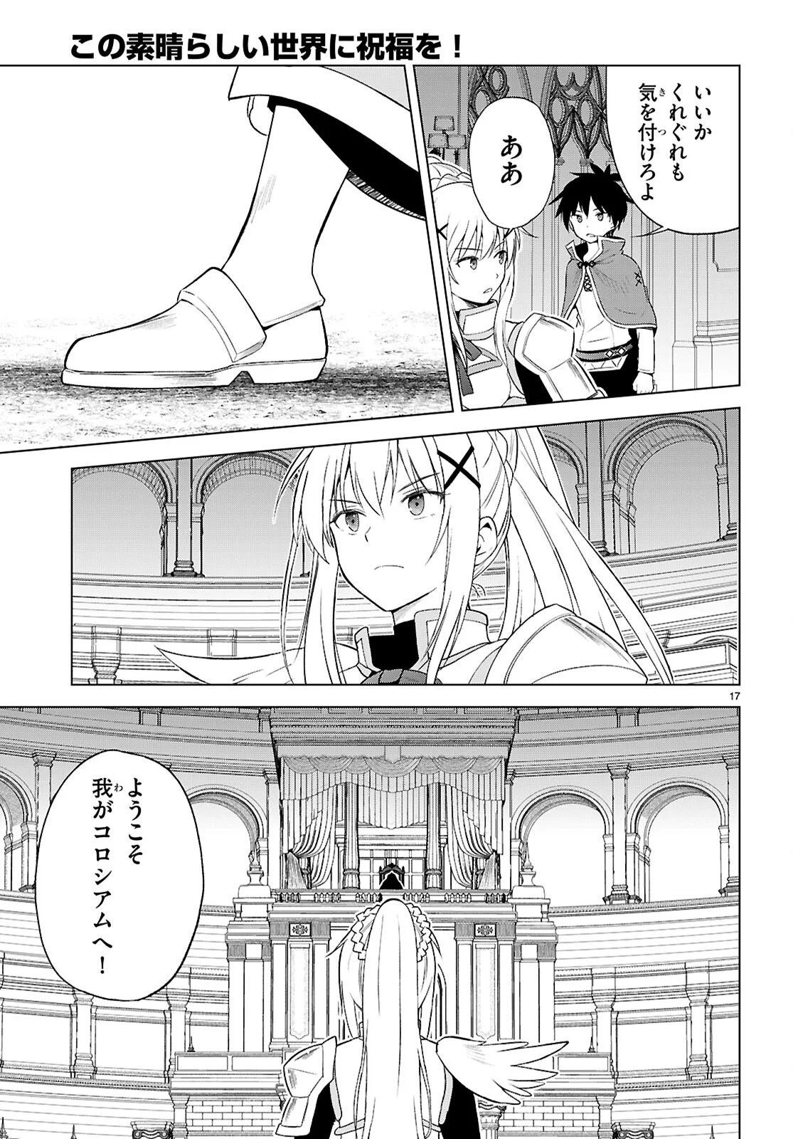 この素晴らしい世界に祝福を 第141話 - Page 17
