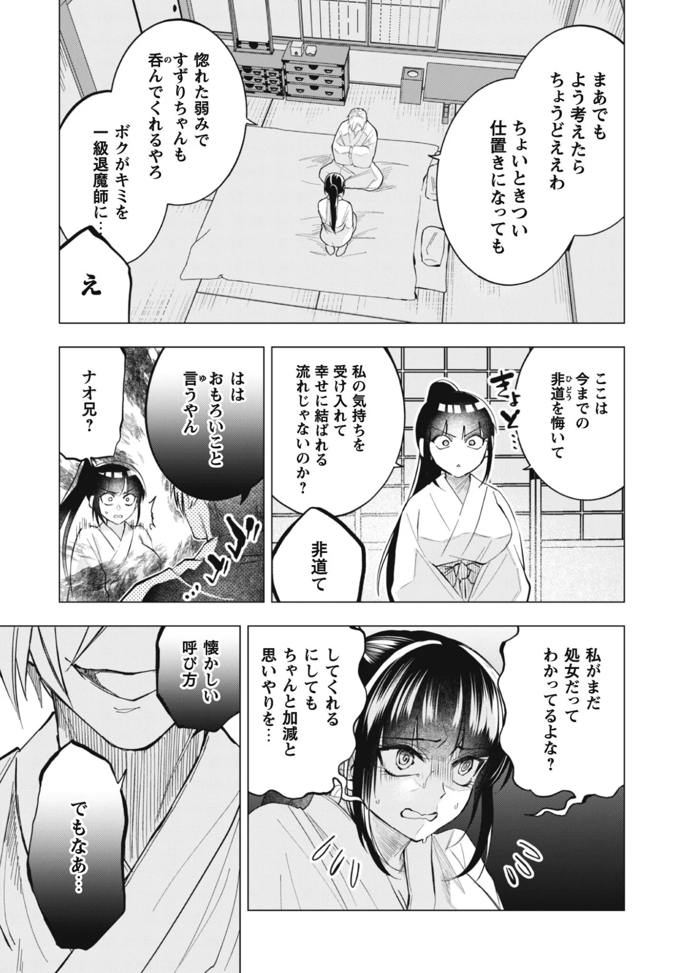 過酷なエロゲ世界でキツネ顔の関西弁な性悪男はどないすりゃええですか 第2話 - Page 15