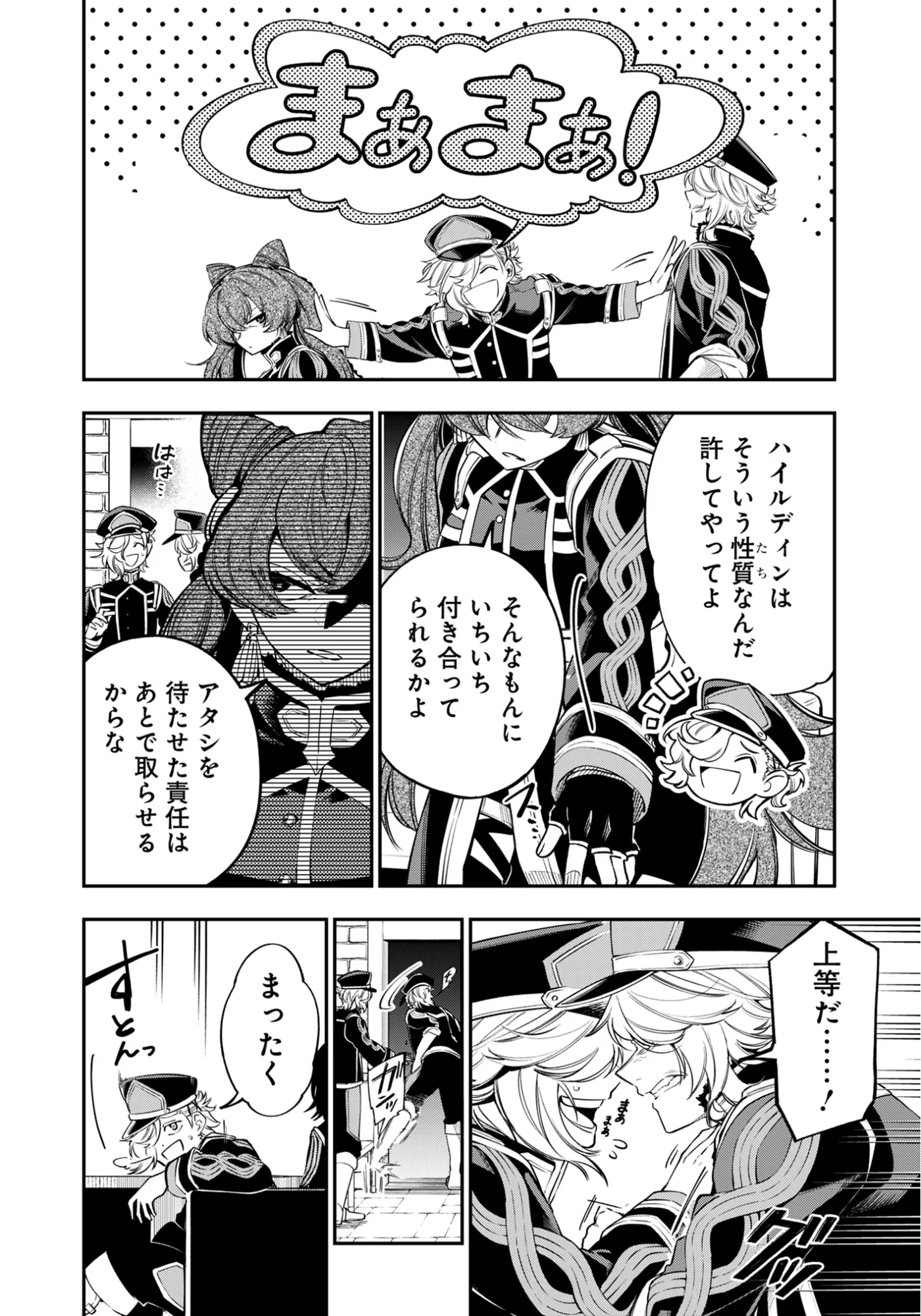 剣を持たない剣聖、貴族に支配された騎士学園で無双する 第15.2話 - Page 4
