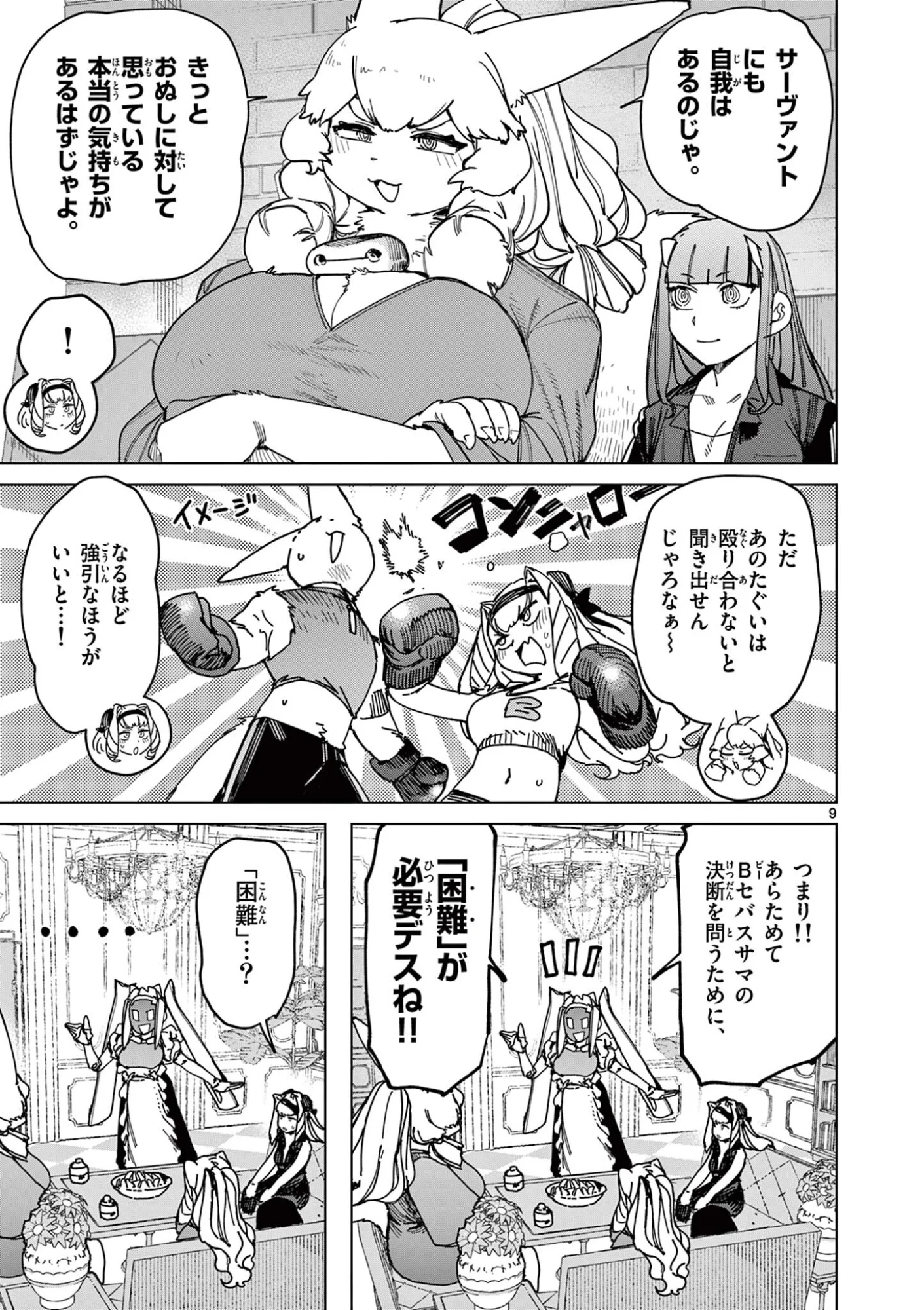 ジャイアントお嬢様 第173話 - Page 11