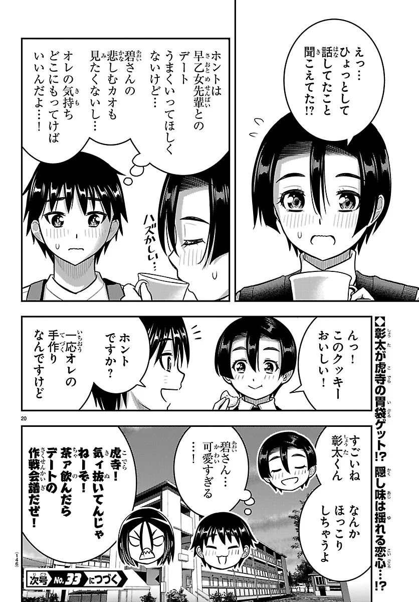 ヤンキー クズハナちゃん 第288話 - Page 20