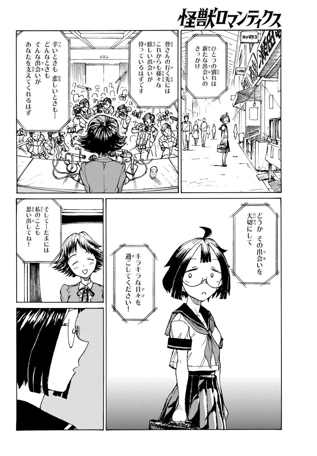 怪獣ロマンティクス 第1話 - Page 36