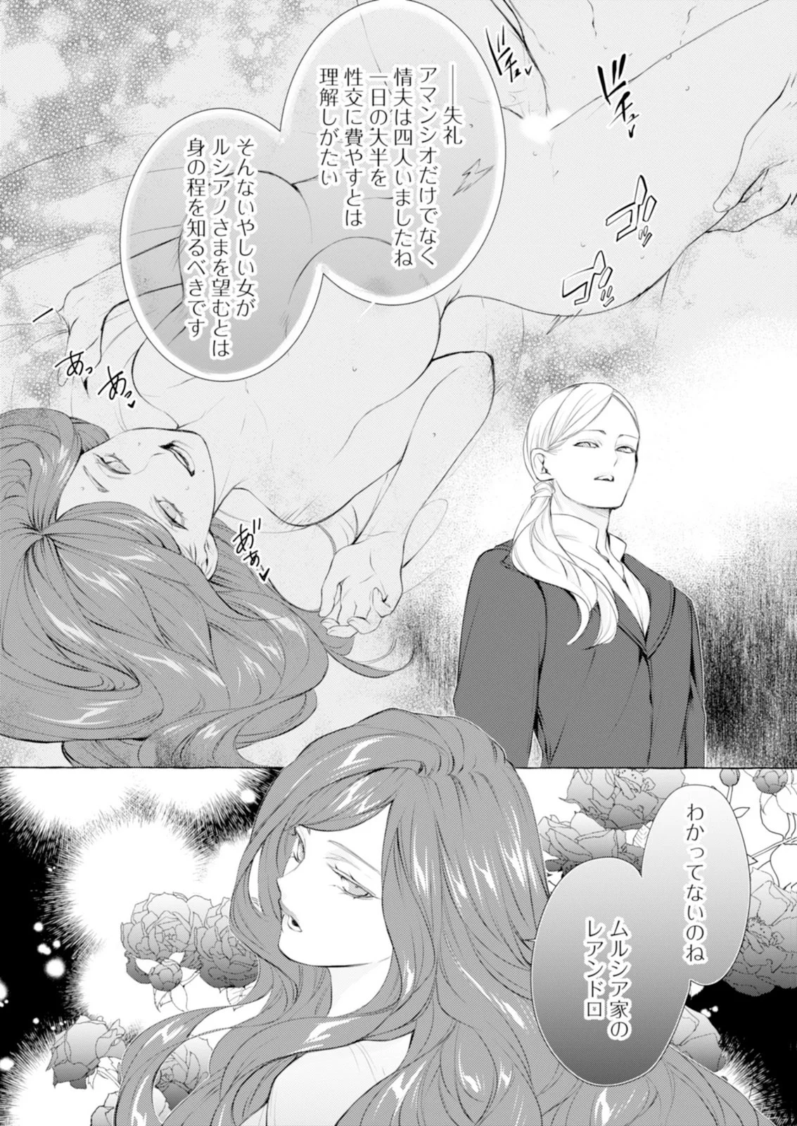 悪人の恋 第7話 - Page 19