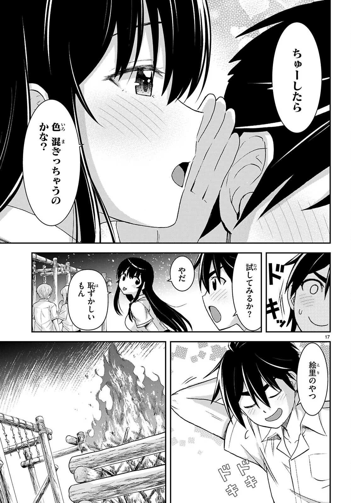  第60話 - Page 17
