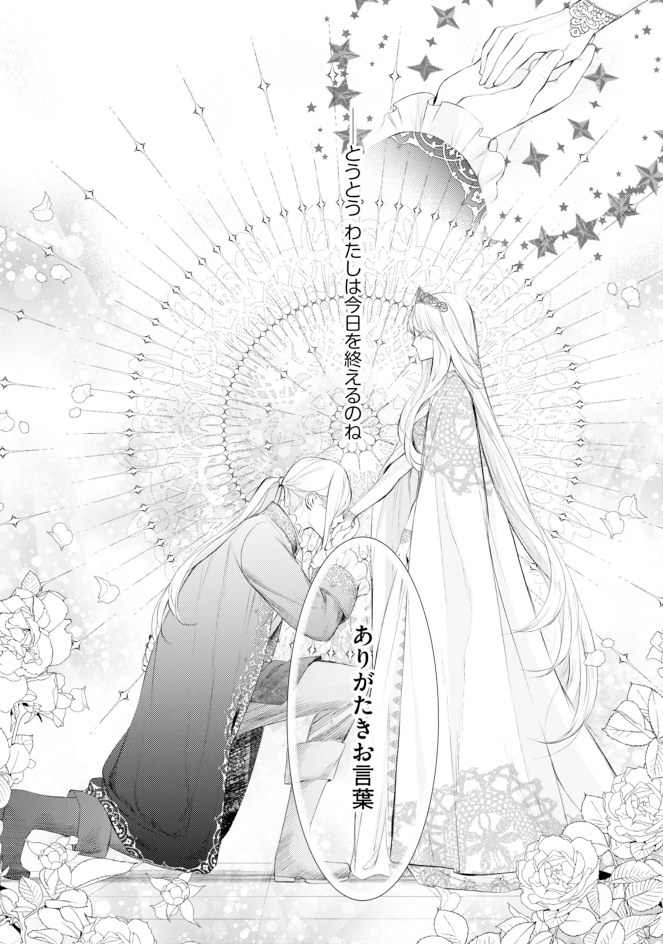 悪人の恋 第5話 - Page 30