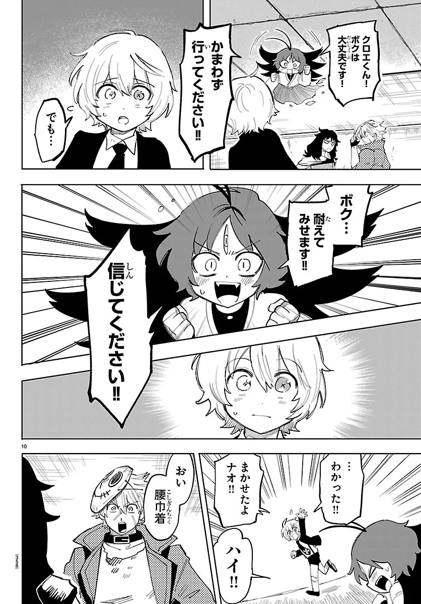 こそホラー学科へ 第8話 - Page 10