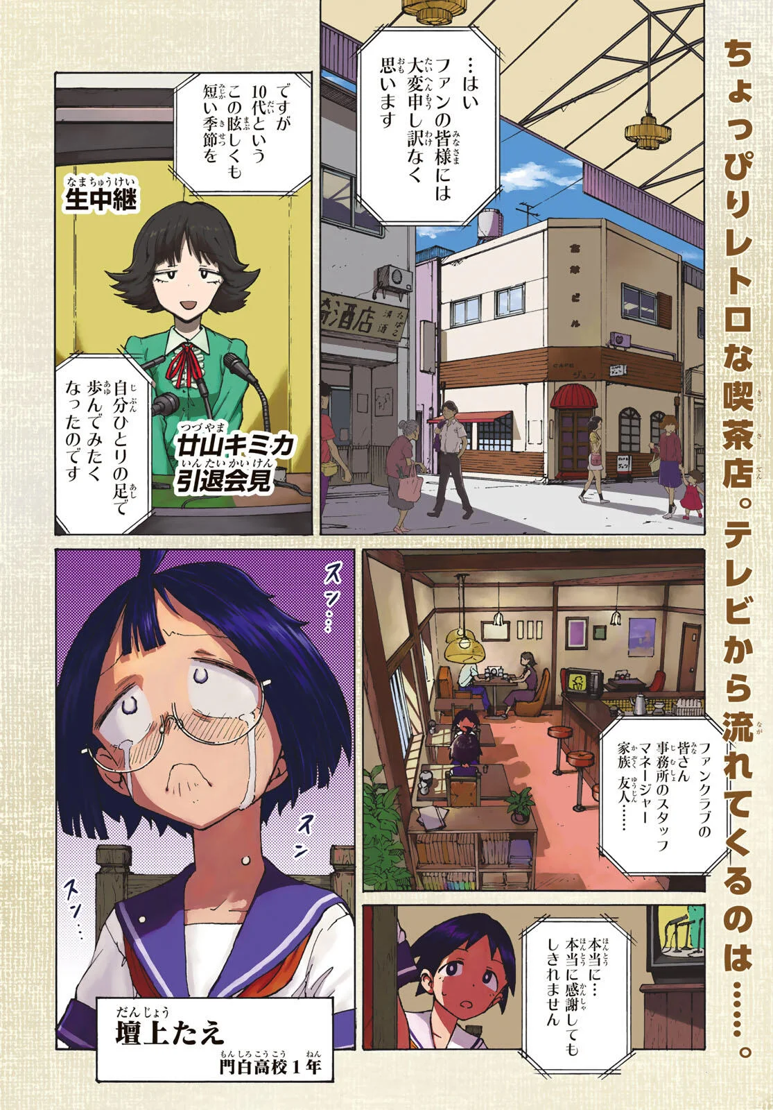 怪獣ロマンティクス 第1話 - Page 4