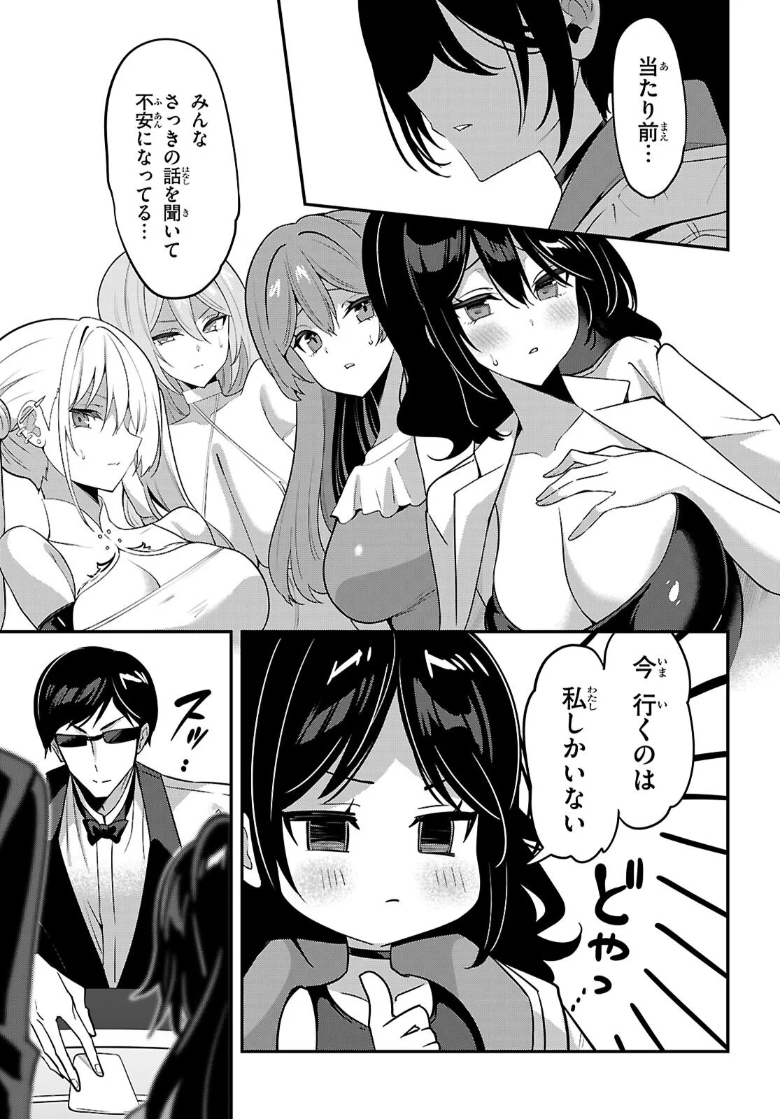 ストラテジックラバーズ 第66話 - Page 5