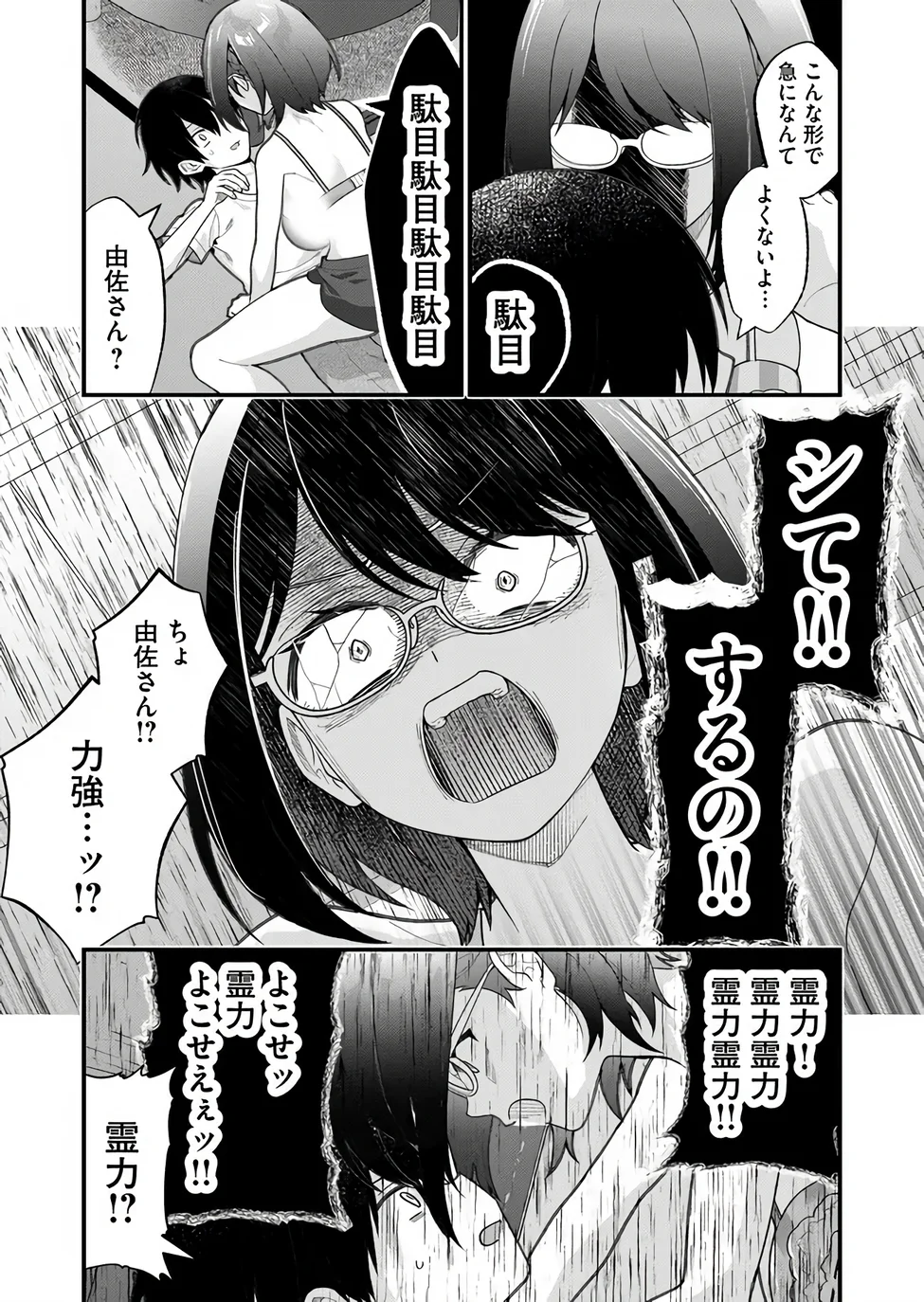 家に帰るといつもくっころが居る 第38話 - Page 4