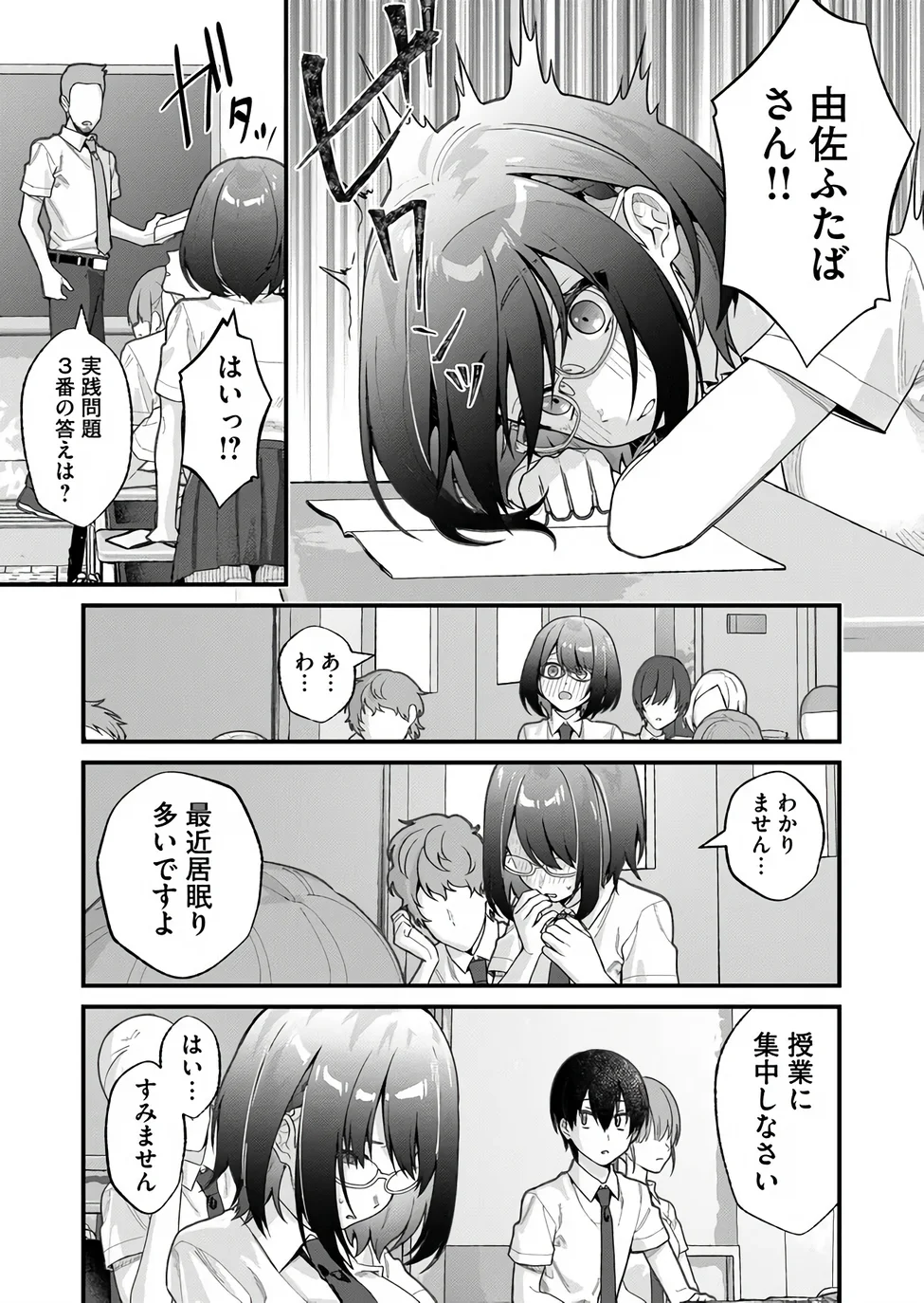 家に帰るといつもくっころが居る 第37話 - Page 3