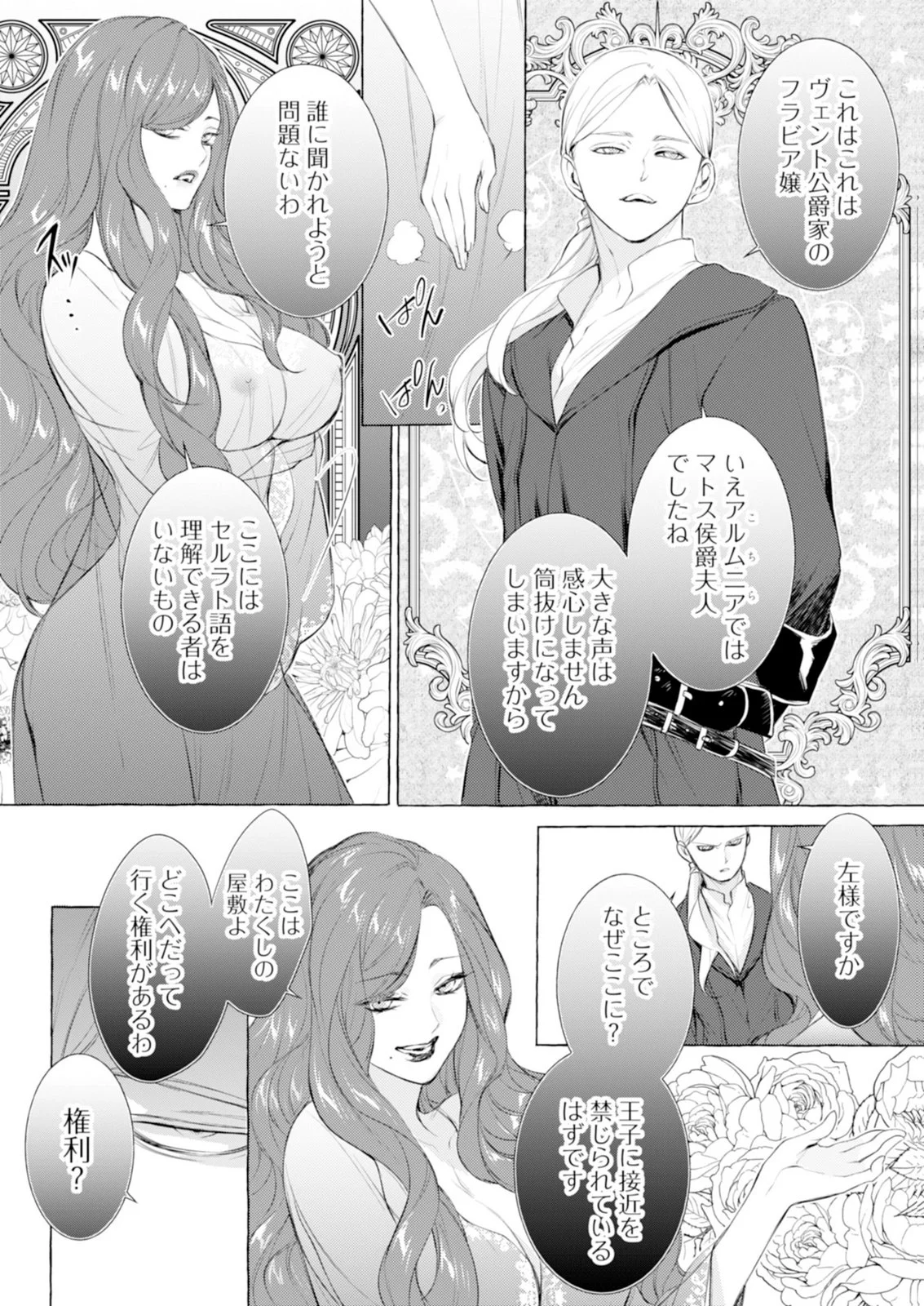悪人の恋 第7話 - Page 15