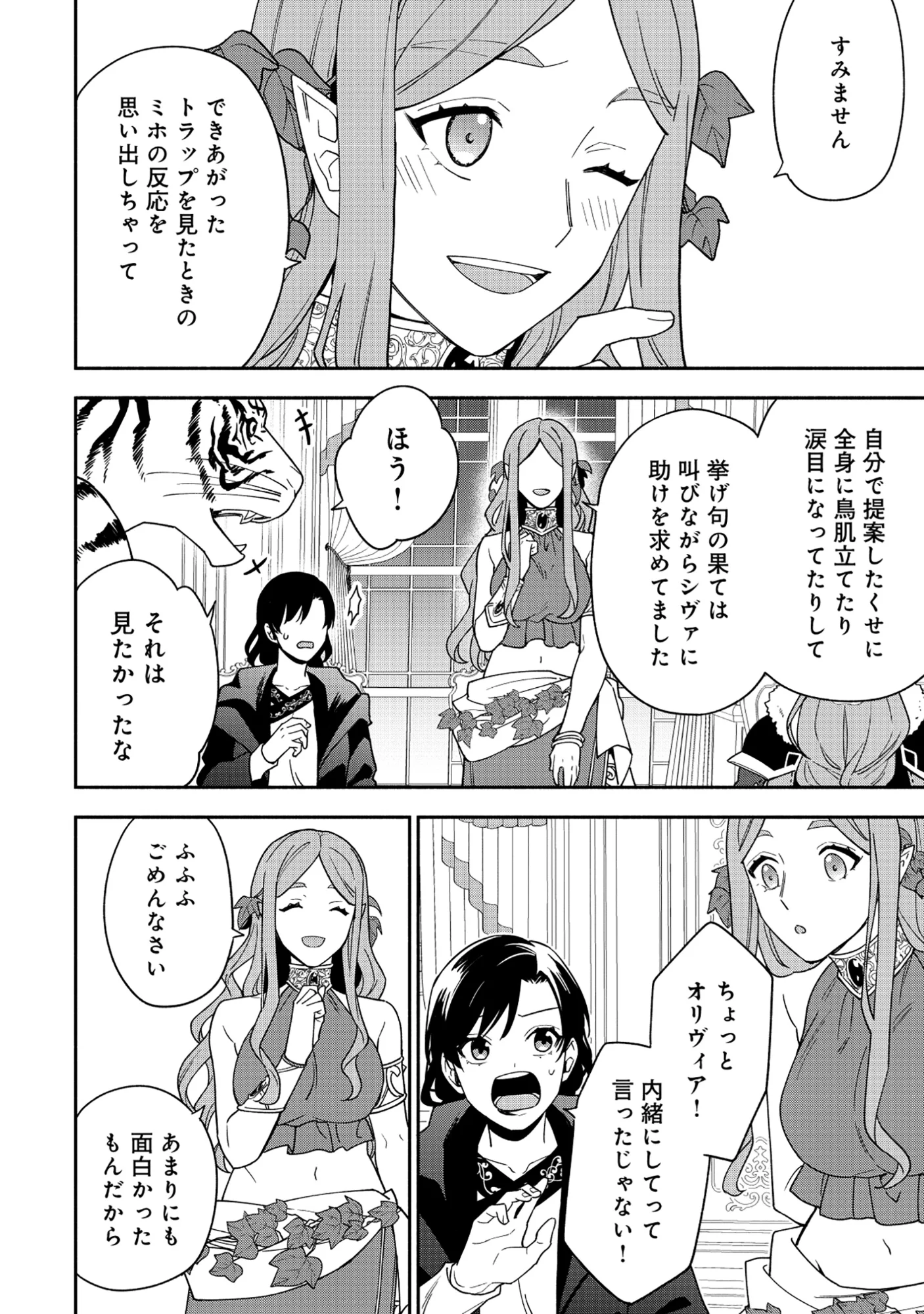 勇者の母ですが、魔王軍の幹部になりました。 第39.1話 - Page 4