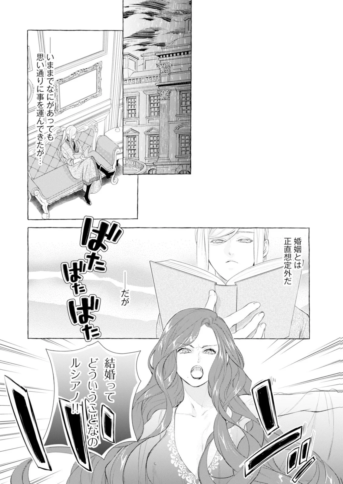 悪人の恋 第7話 - Page 10