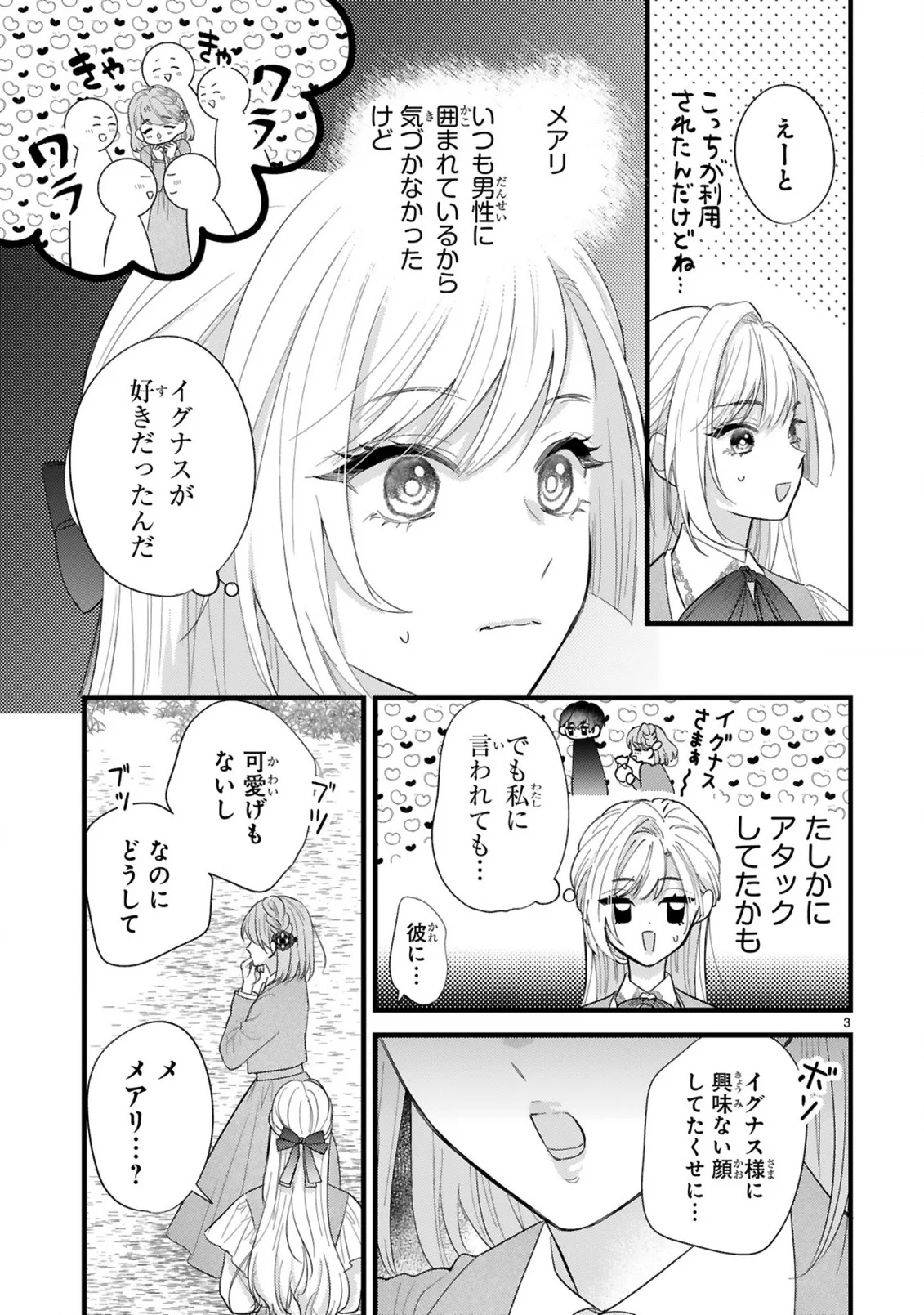 初夜失敗した元婚約者と王命婚でやり直し 第3.1話 - Page 3