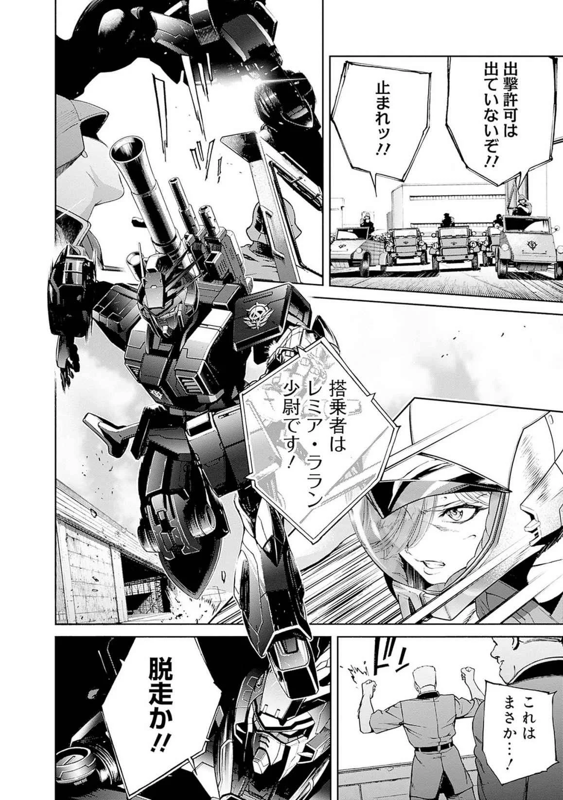機動戦士ガンダム ラストホライズン 第16話 - Page 8