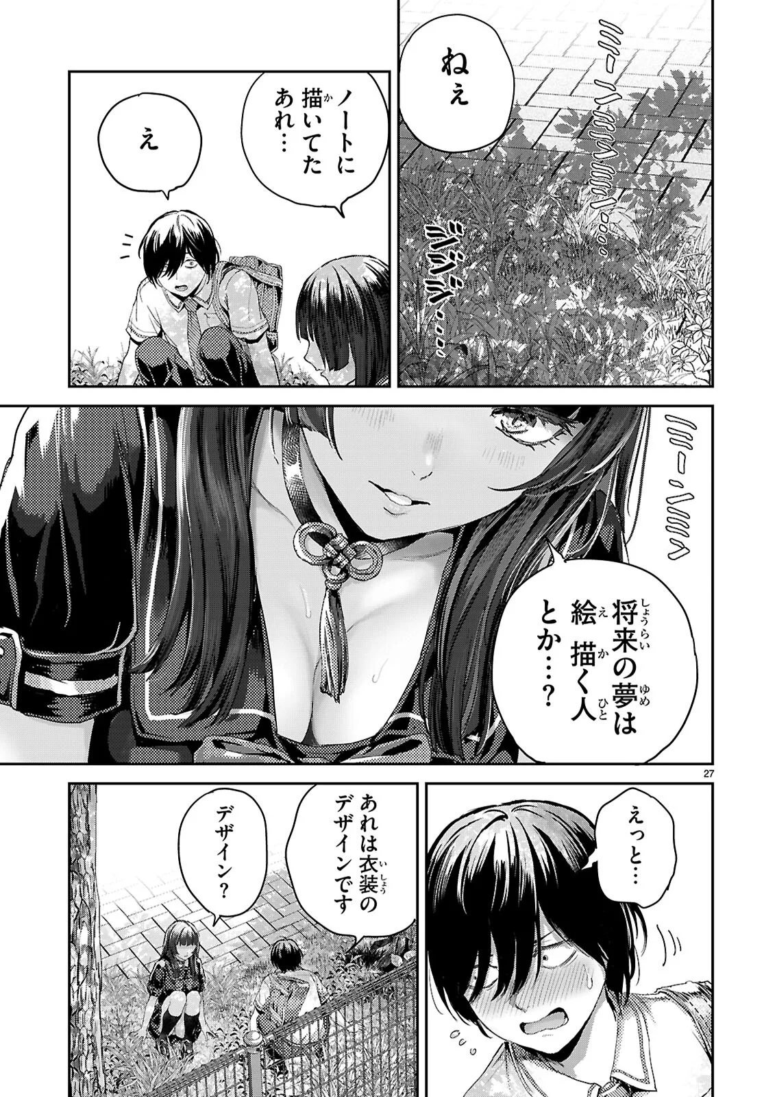 オタくんにだけ優しすぎるアヤメさん 第1話 - Page 31
