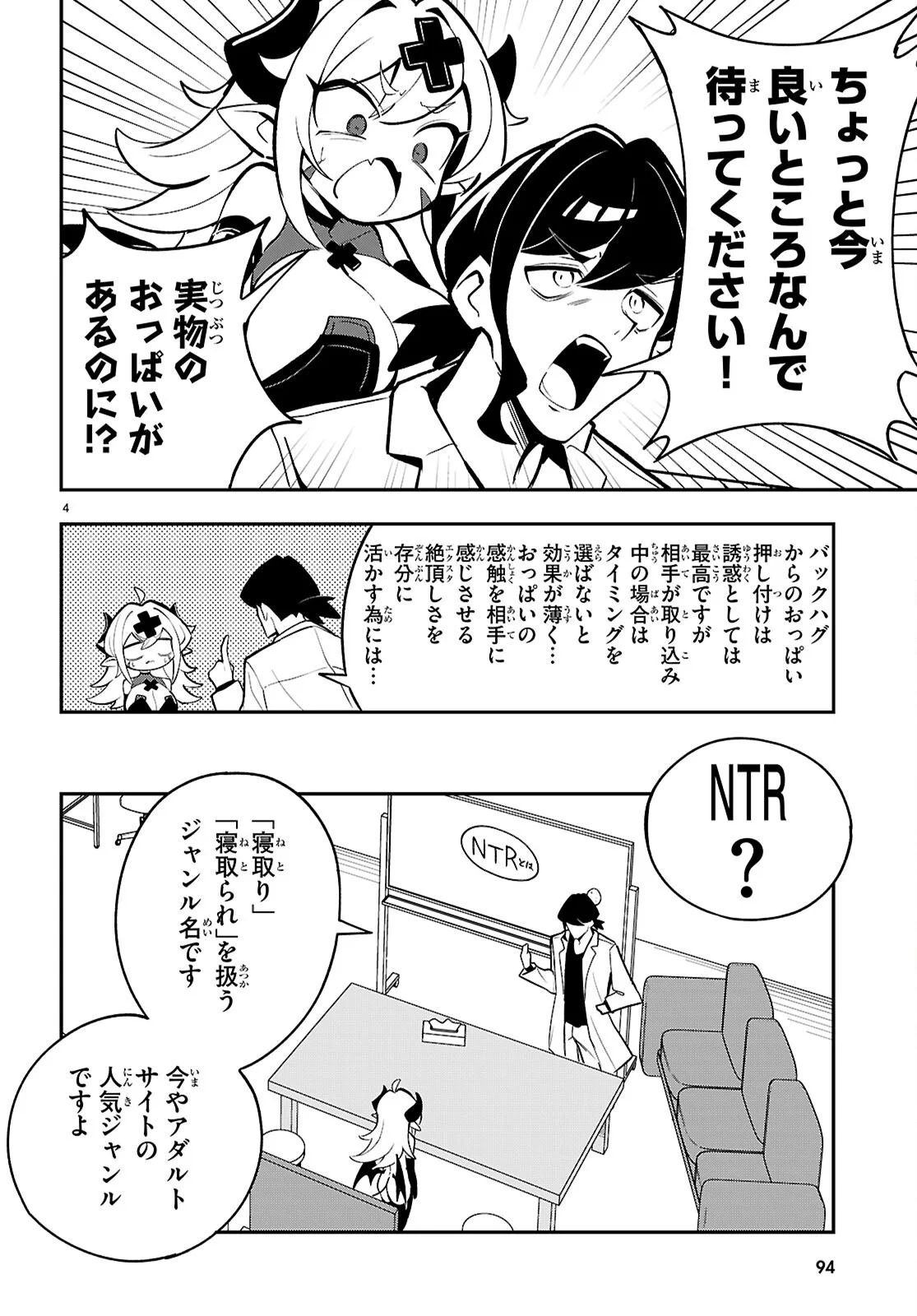 ポンコツサキュバスの誘惑レポート 第2話 - Page 4