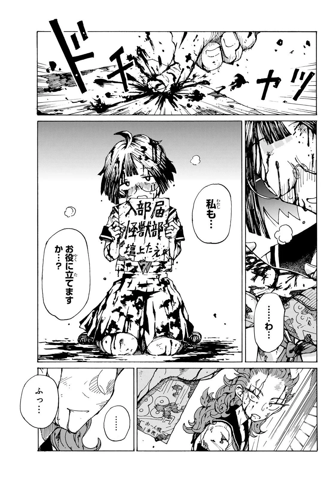 怪獣ロマンティクス 第1話 - Page 71