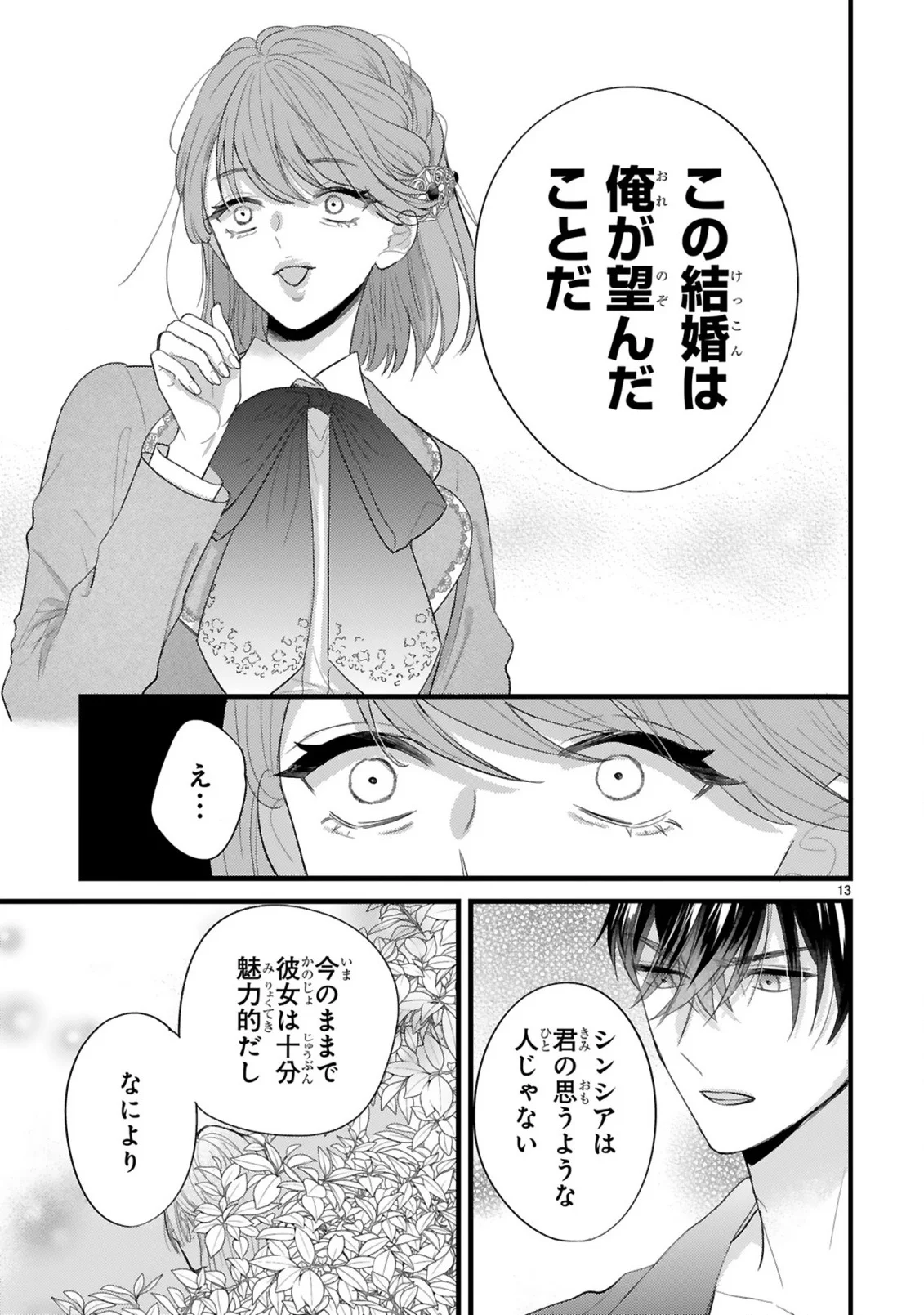 初夜失敗した元婚約者と王命婚でやり直し 第3.2話 - Page 4